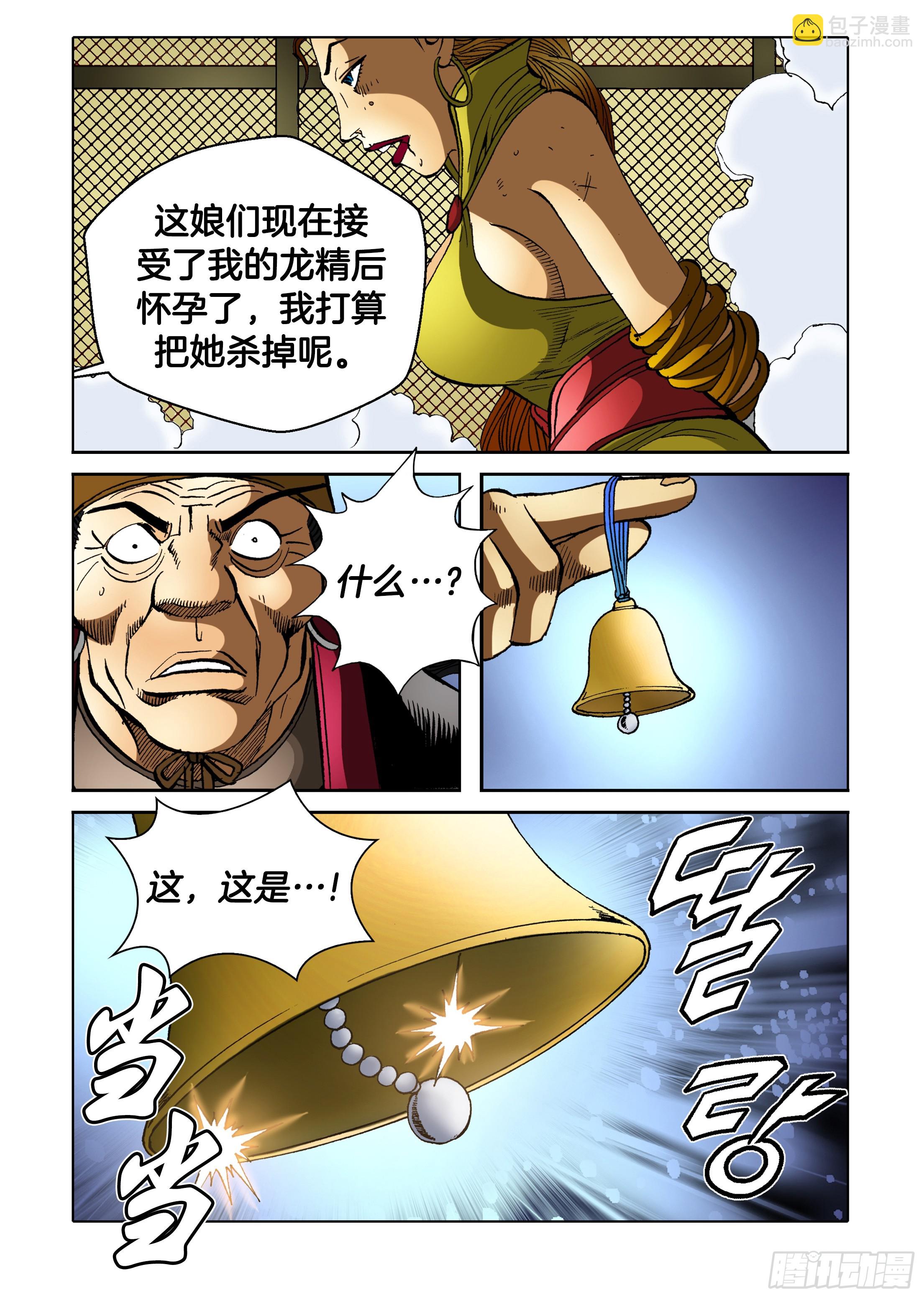《日邪月魔》第89话 第20页
