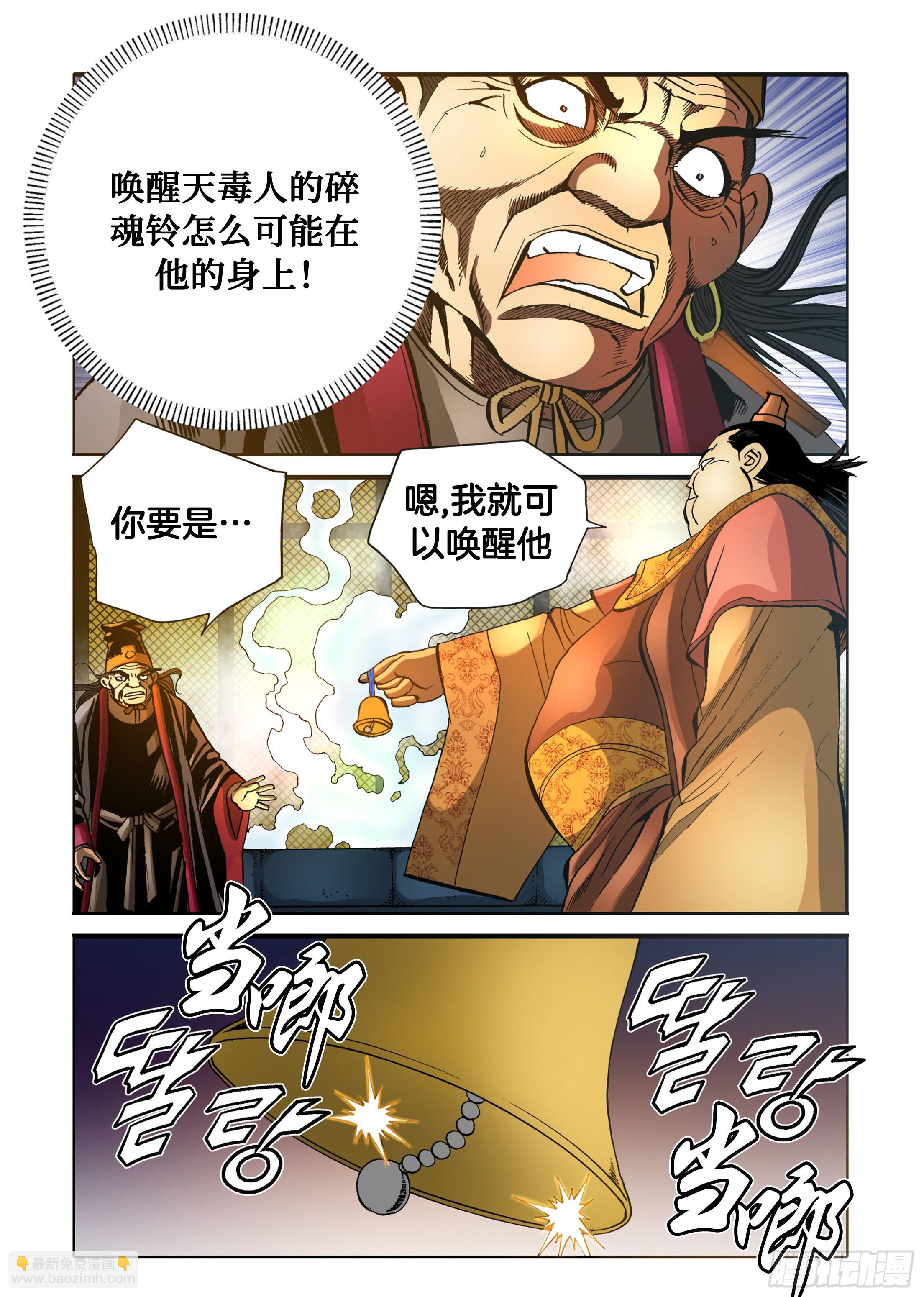 《日邪月魔》第89话 第21页