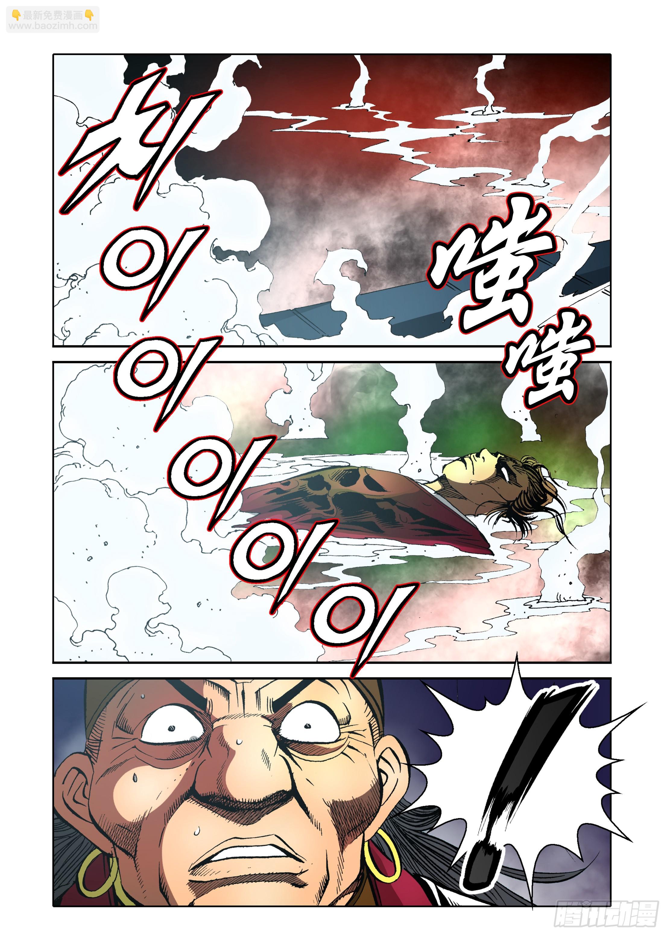 《日邪月魔》第89话 第23页