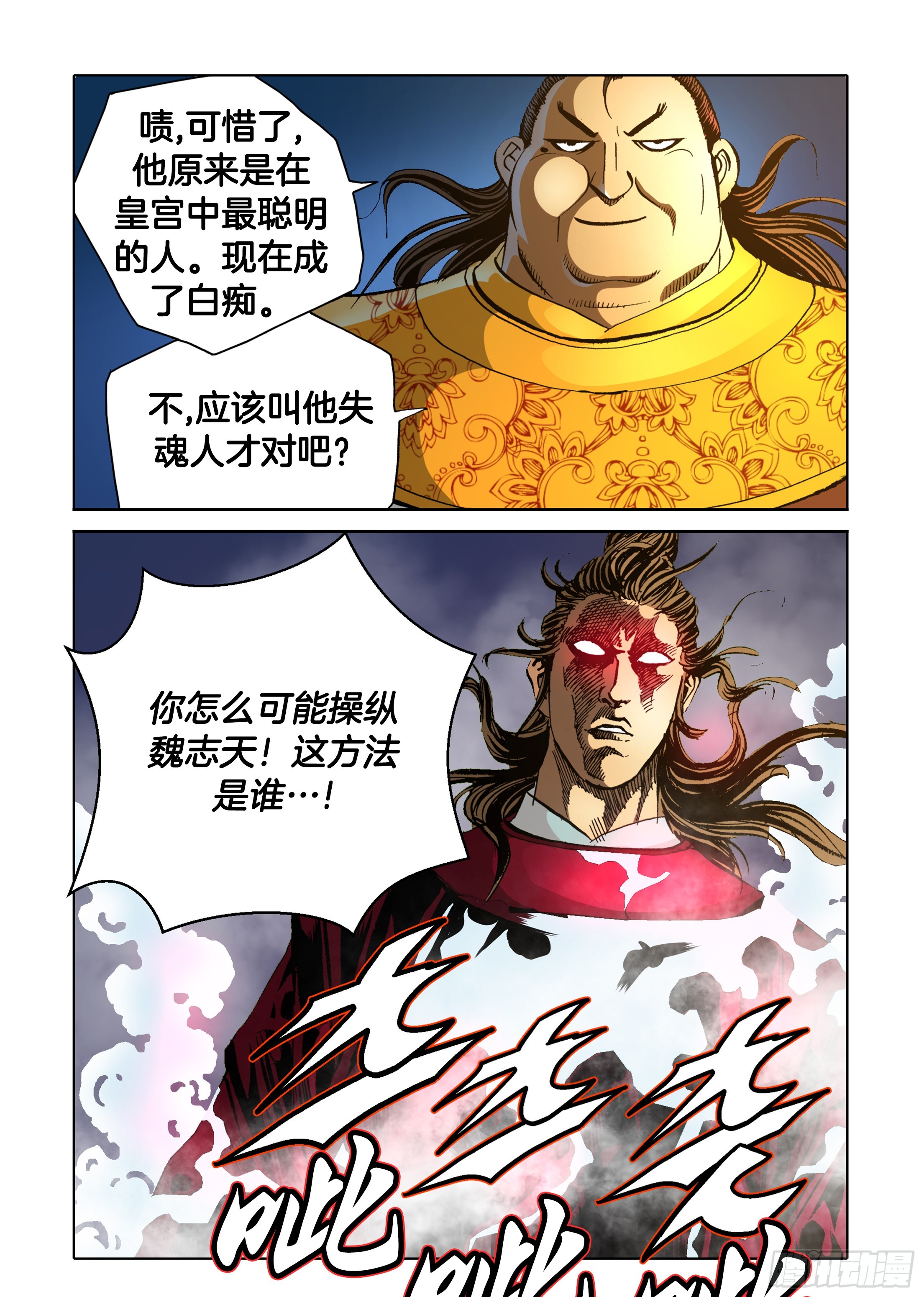 《日邪月魔》第89话 第27页