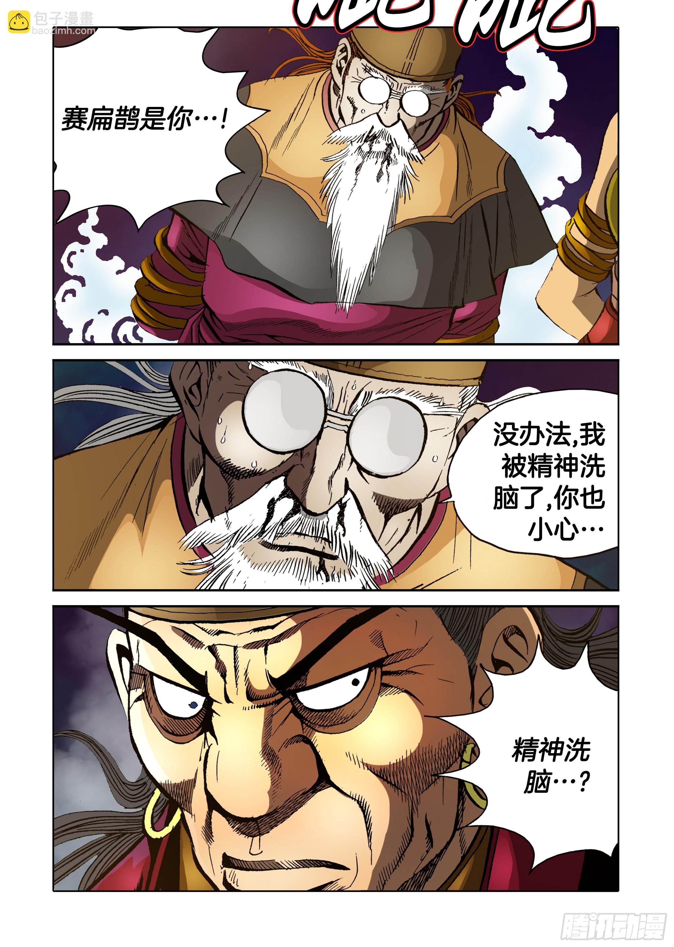 《日邪月魔》第89话 第28页
