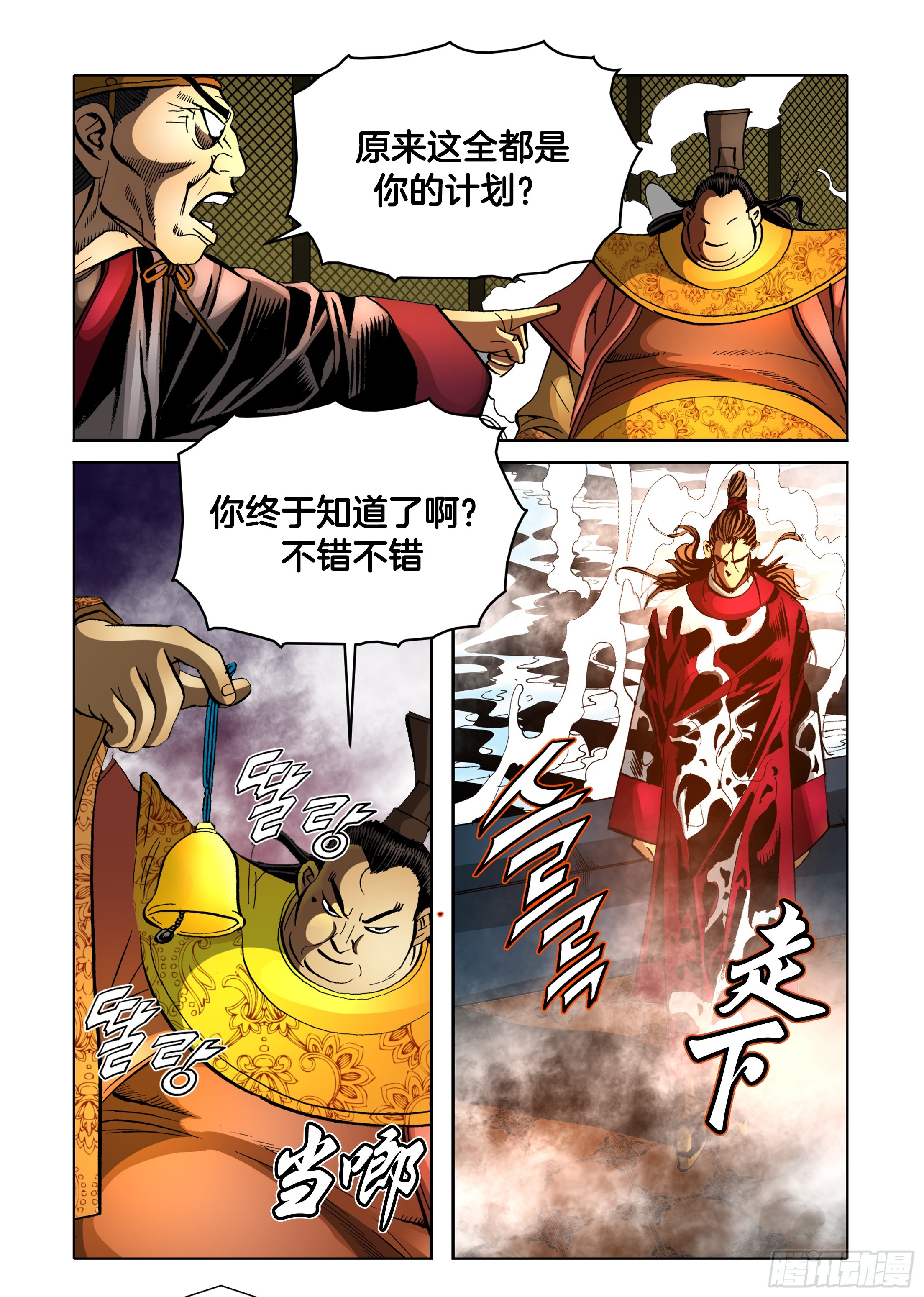 《日邪月魔》第89话 第29页