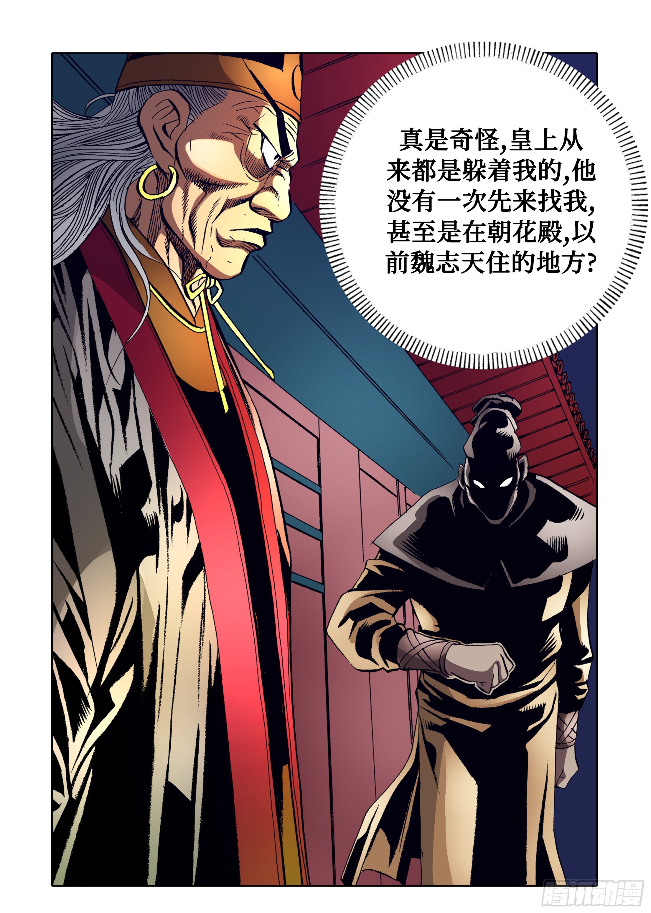 《日邪月魔》第89话 第2页