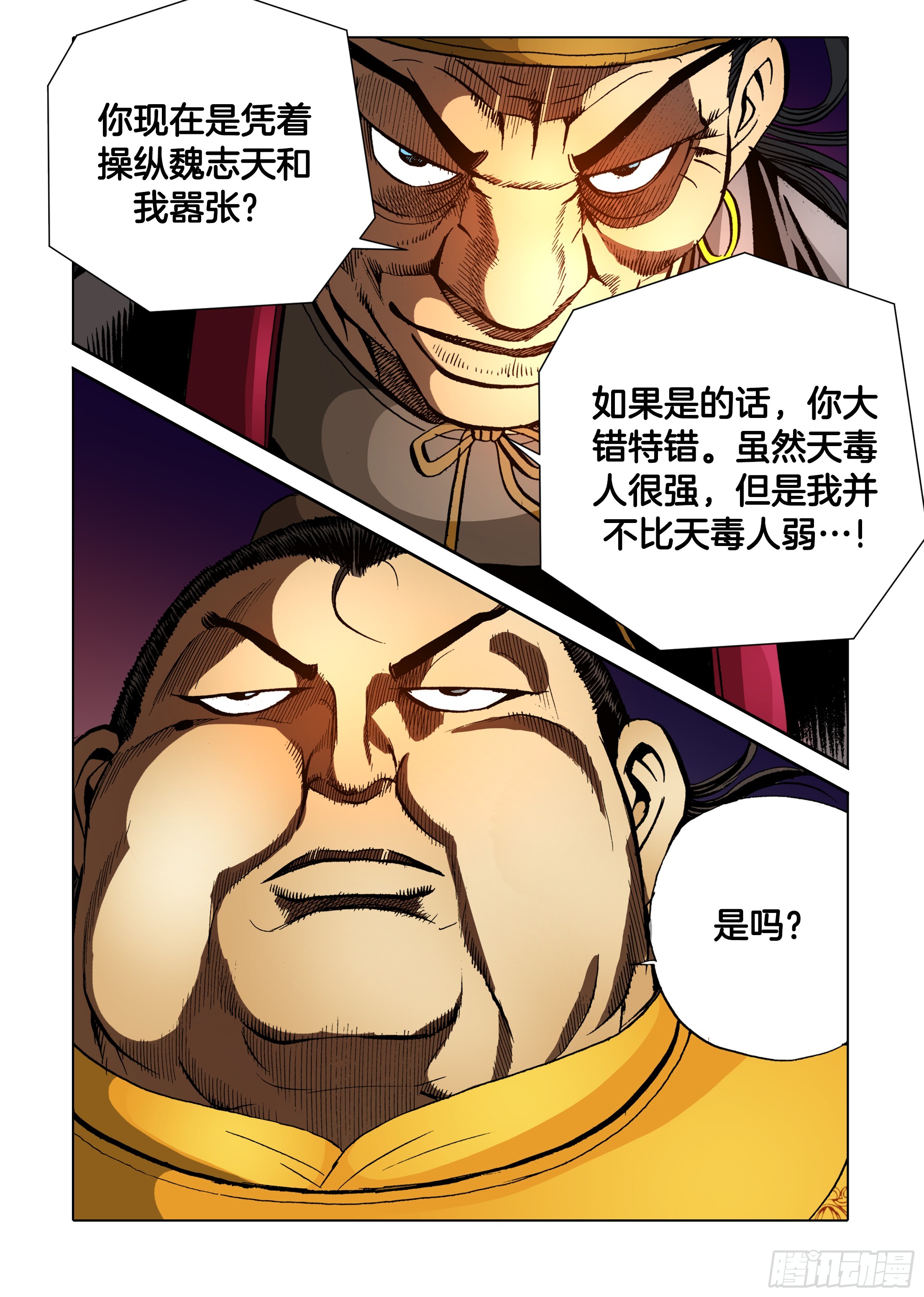 《日邪月魔》第89话 第30页
