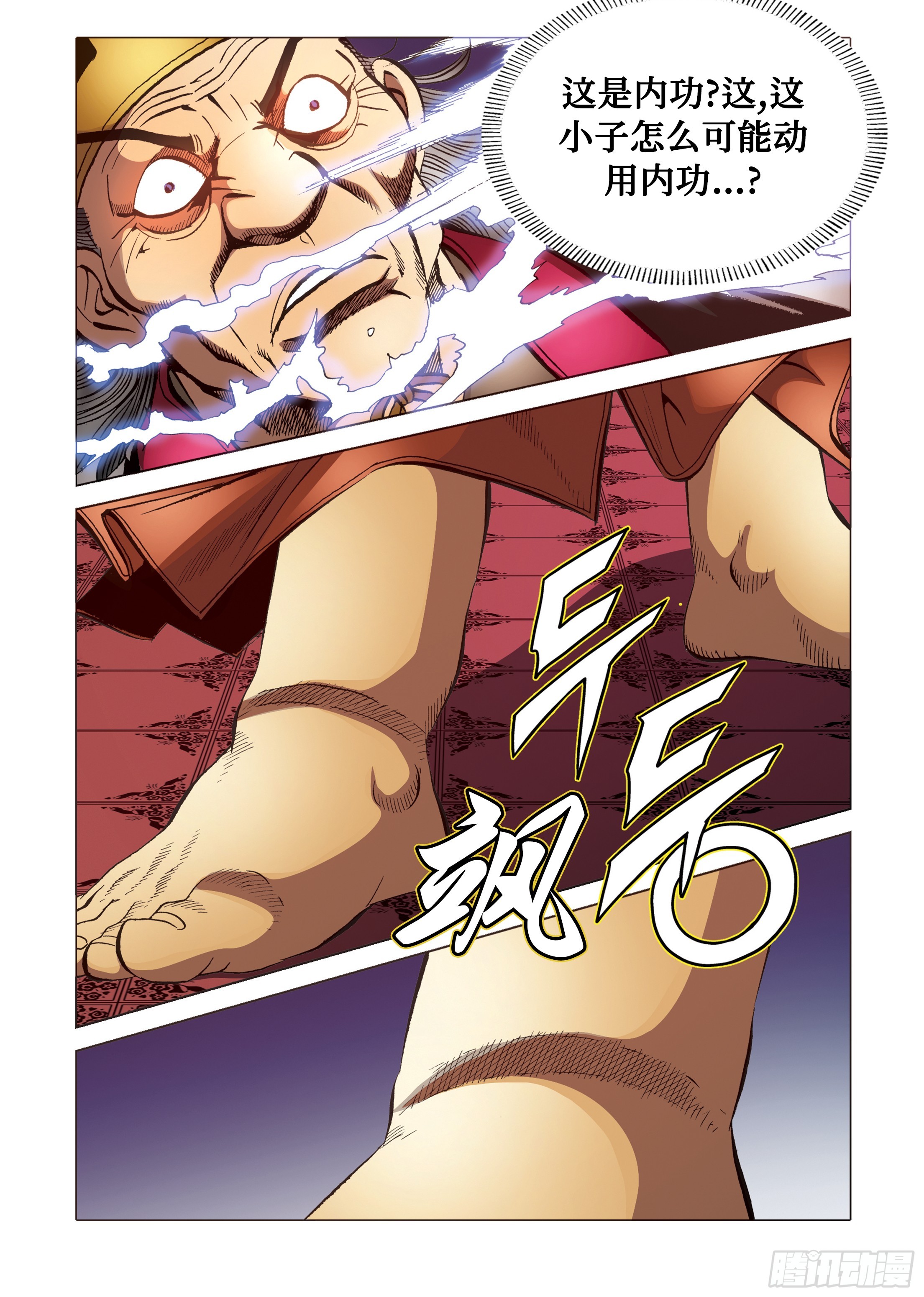 《日邪月魔》第89话 第32页
