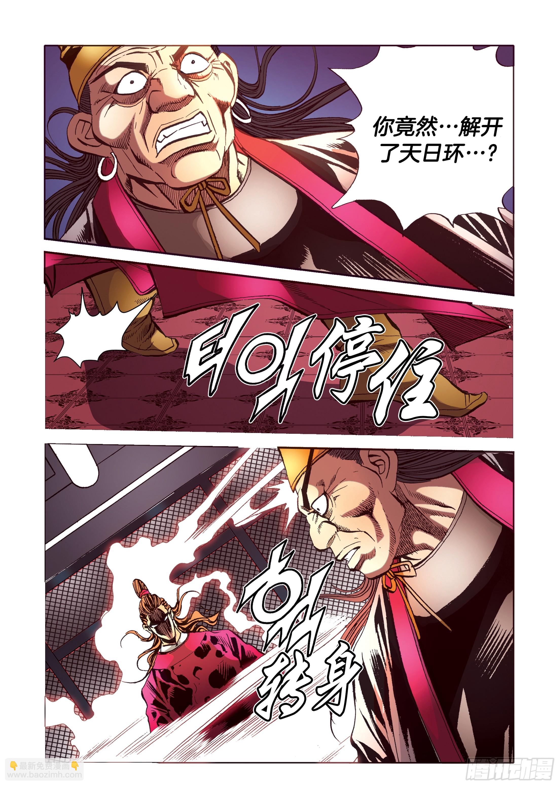 《日邪月魔》第89话 第33页