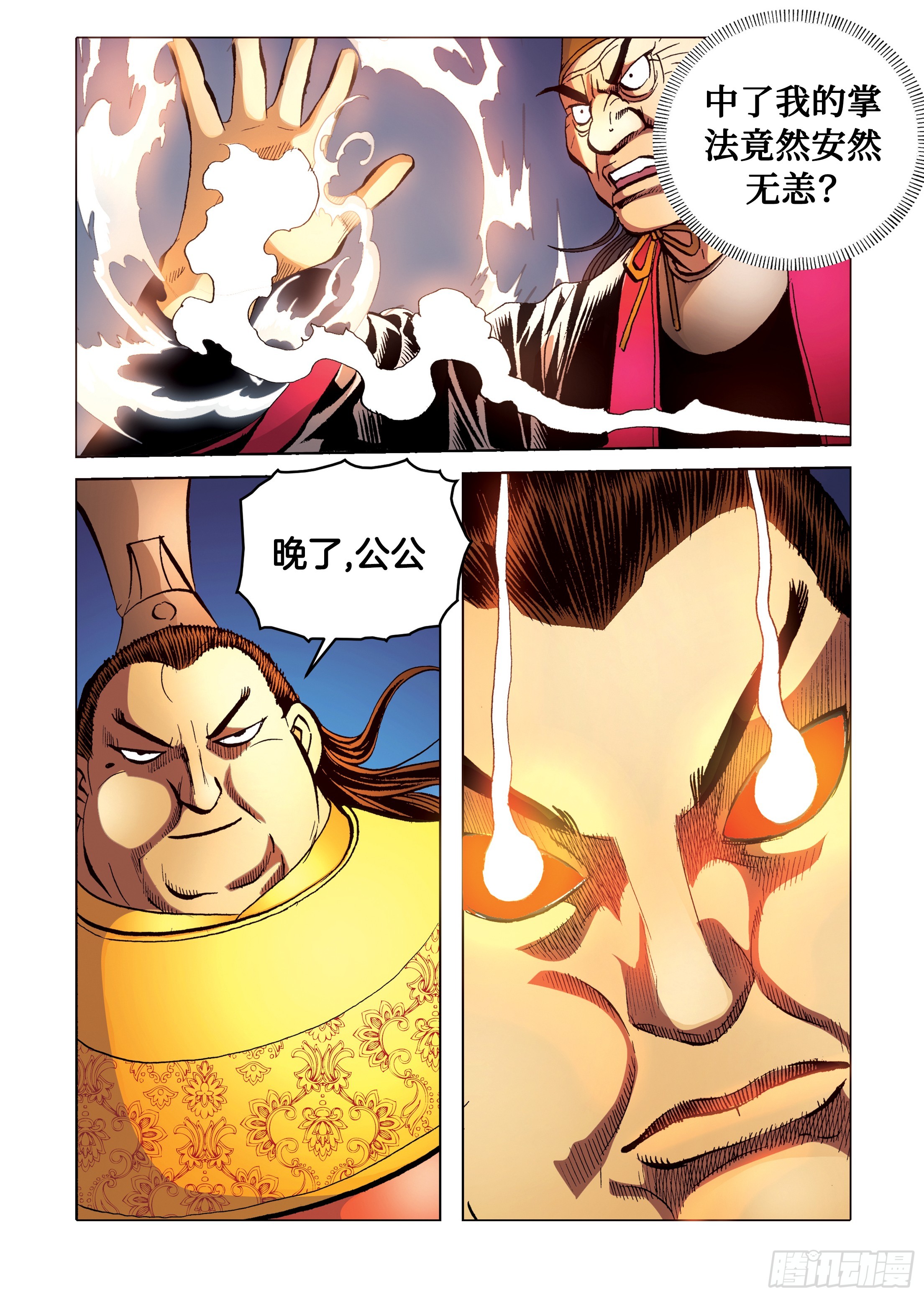 《日邪月魔》第89话 第36页