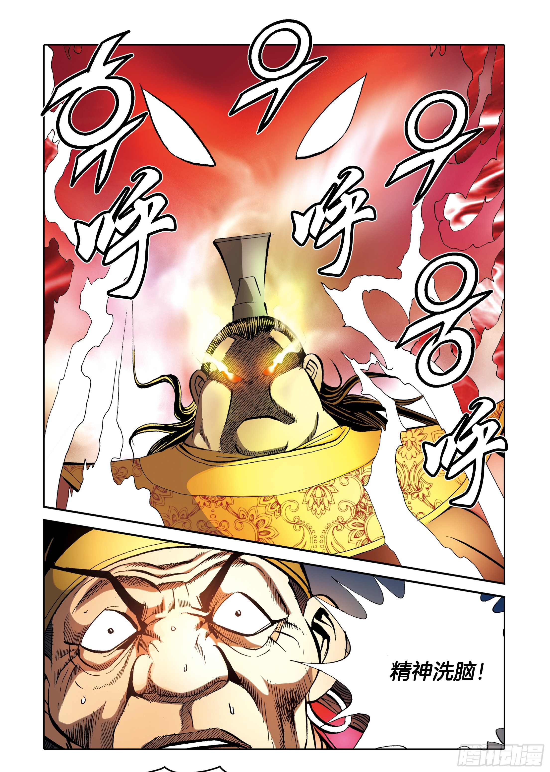《日邪月魔》第89话 第37页