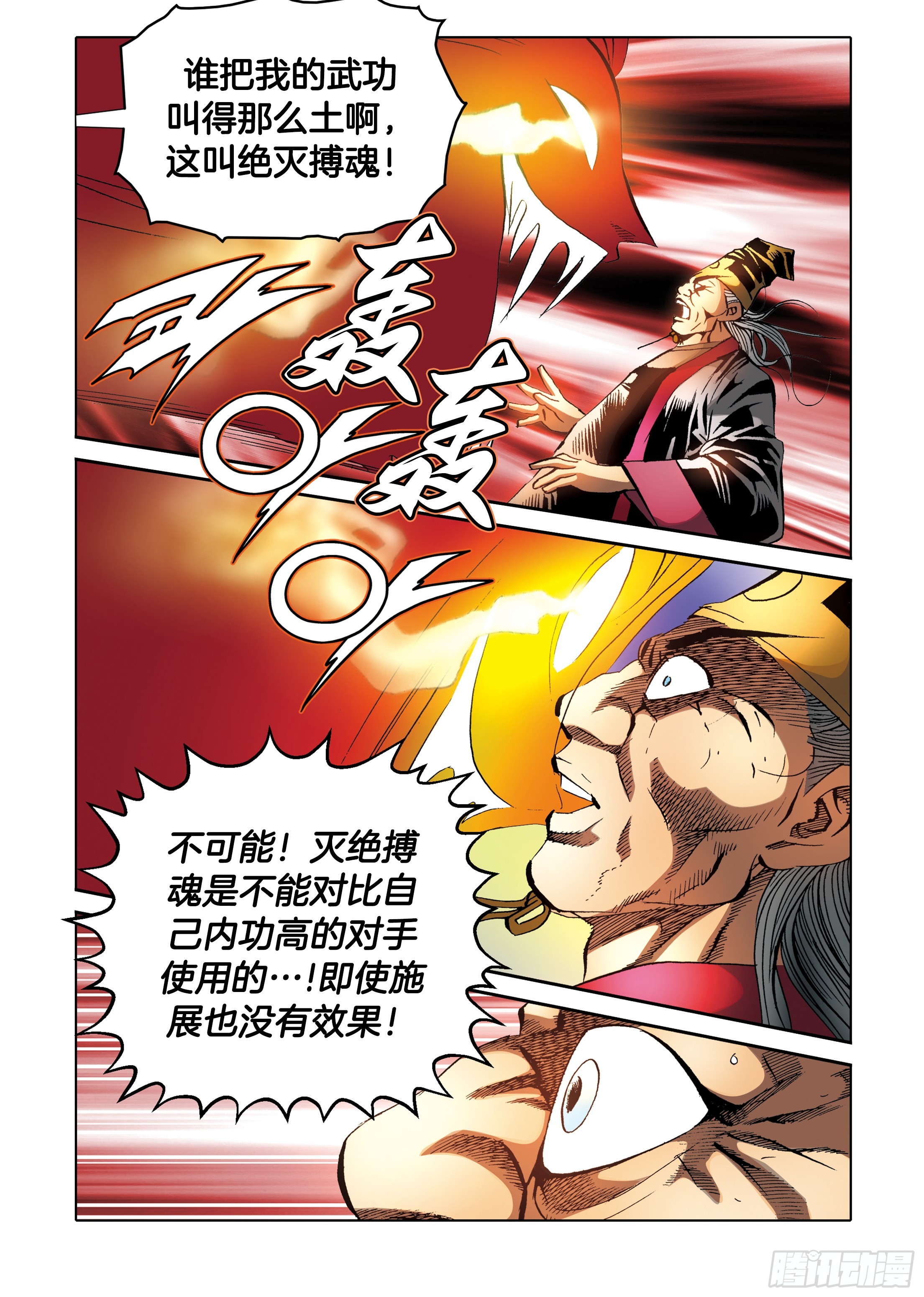 《日邪月魔》第89话 第38页