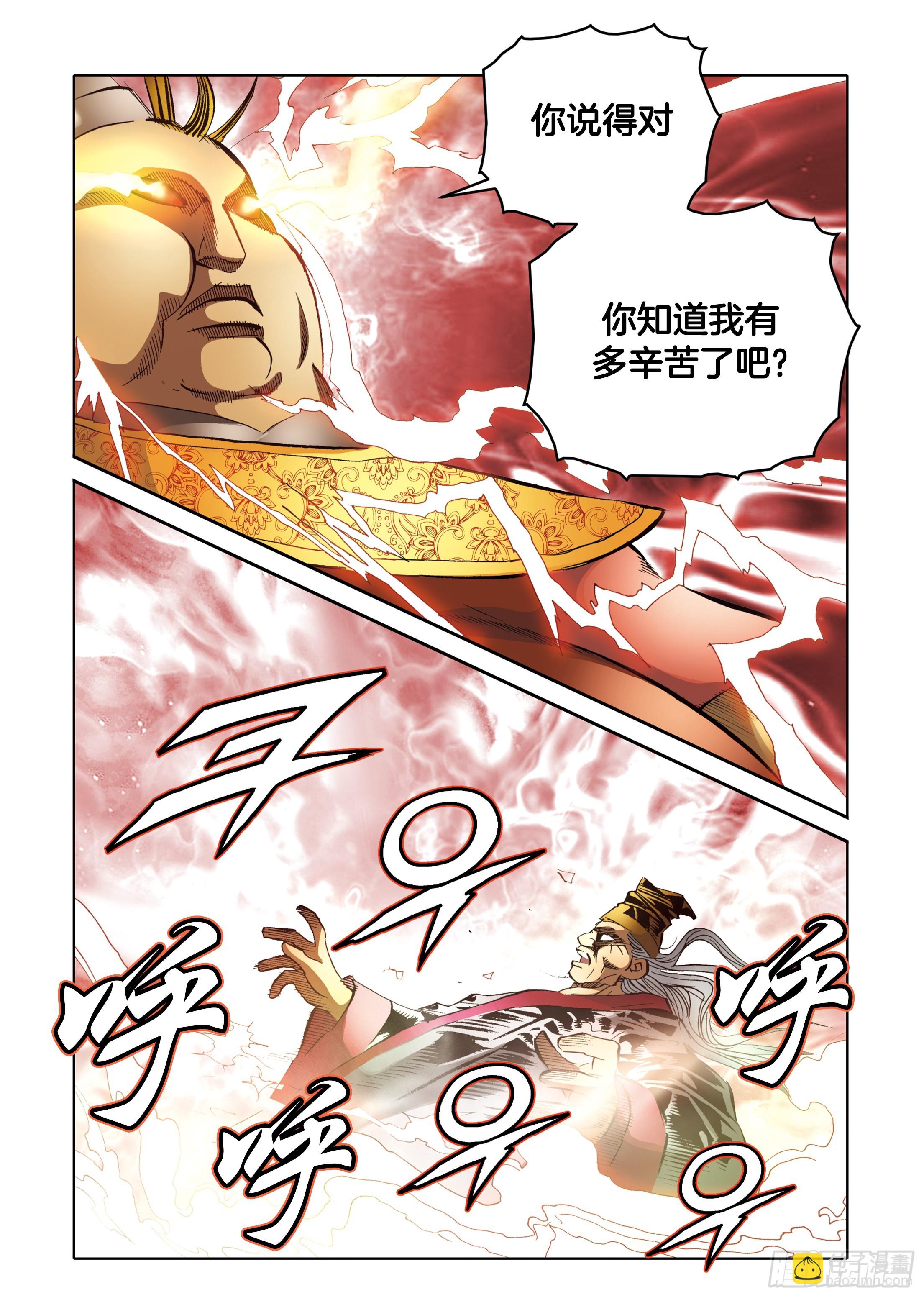 《日邪月魔》第89话 第39页