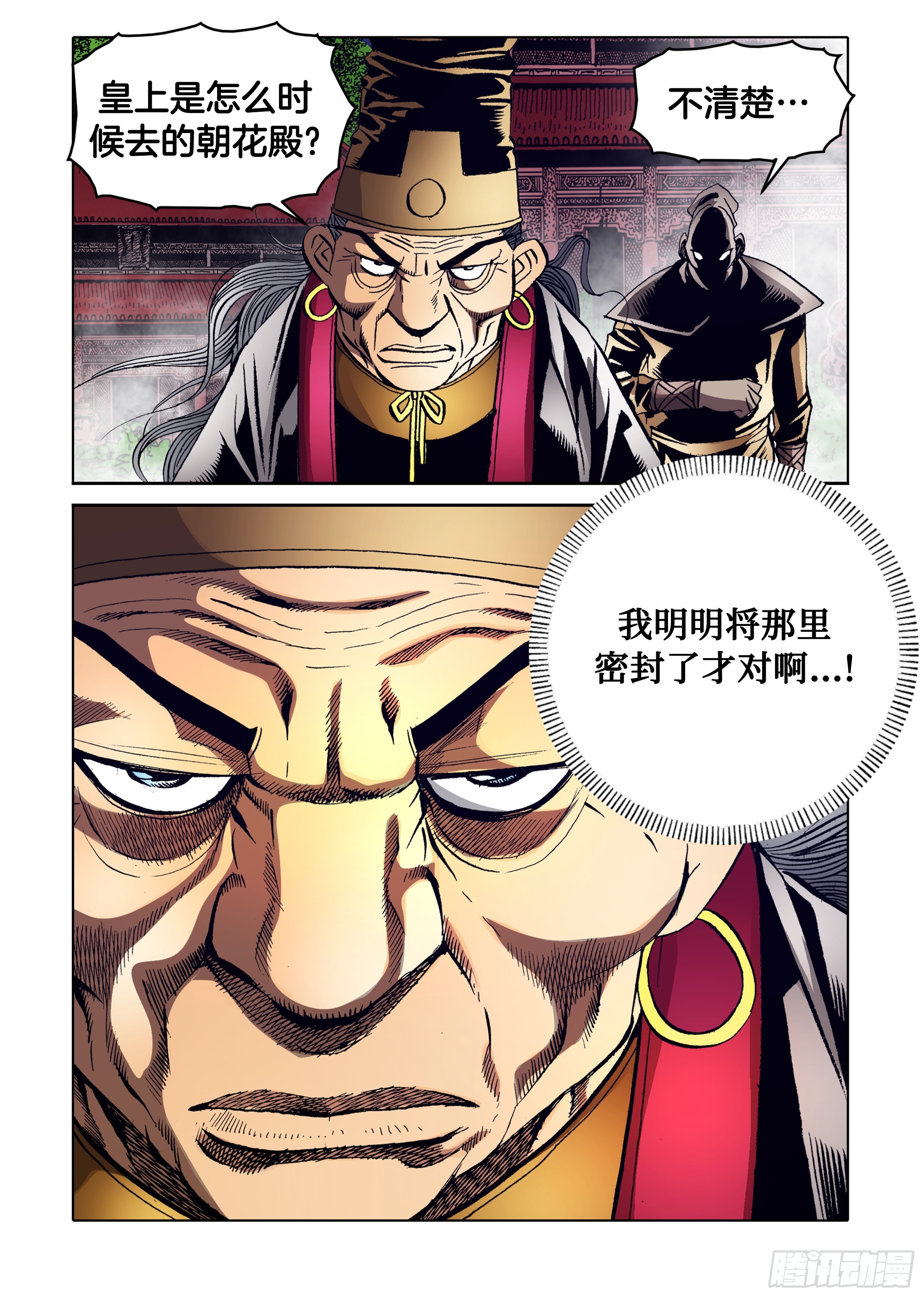 《日邪月魔》第89话 第3页