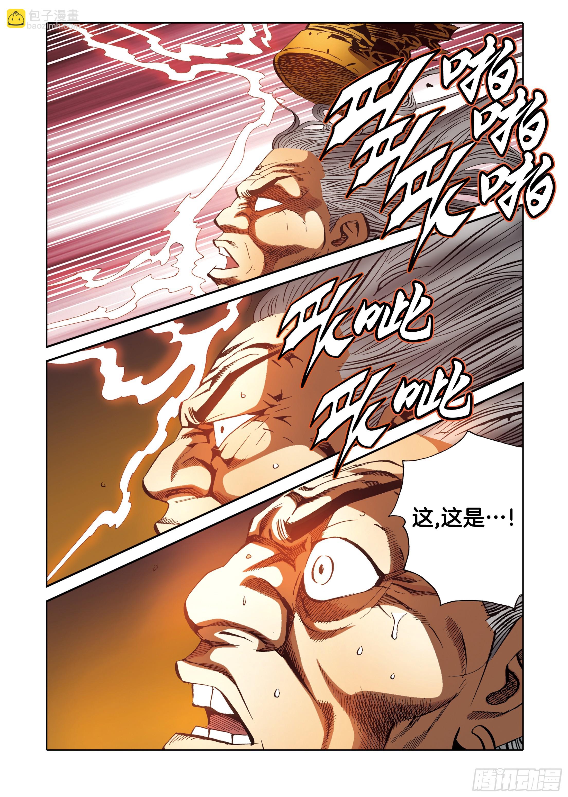 《日邪月魔》第89话 第40页