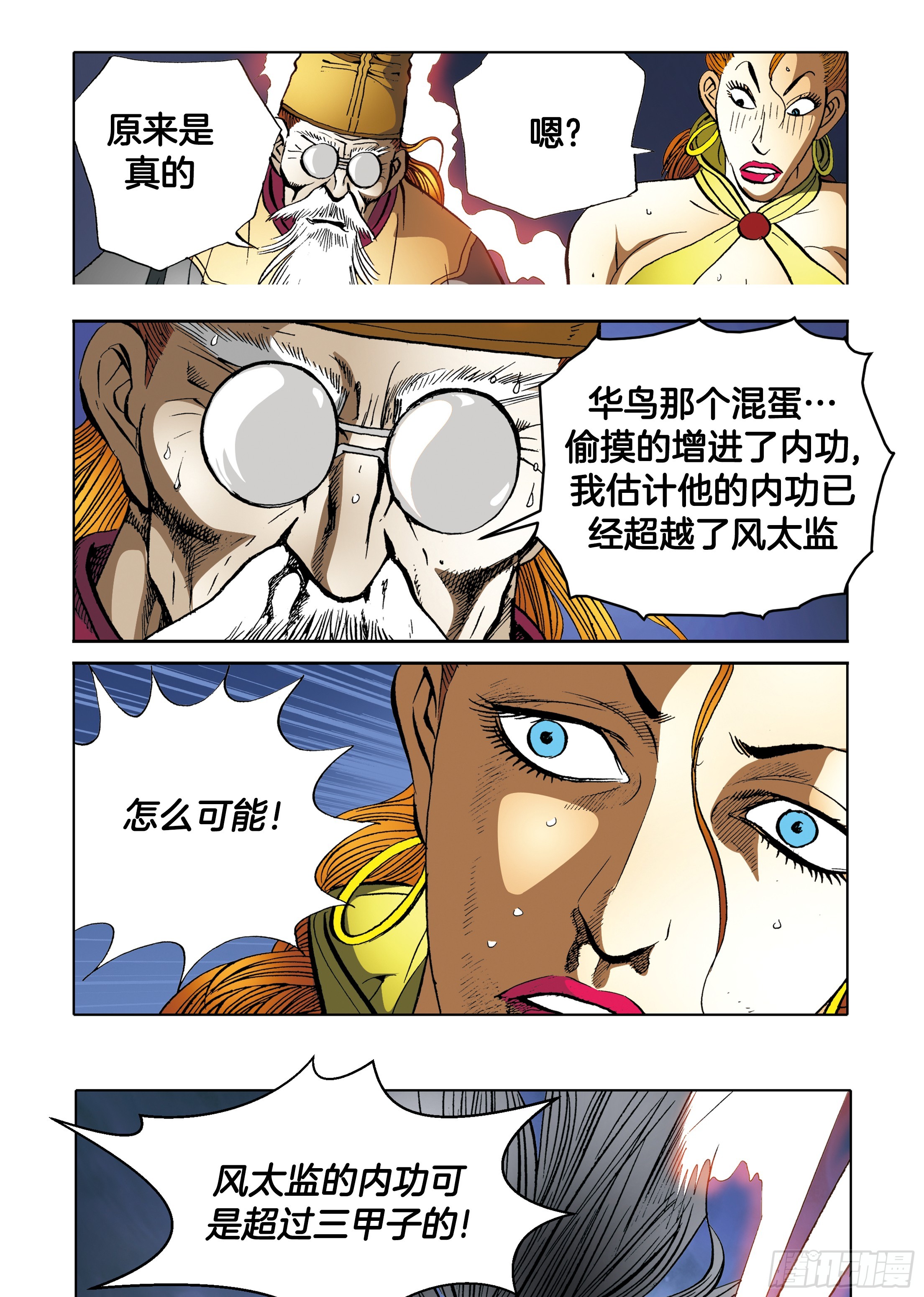 《日邪月魔》第89话 第41页