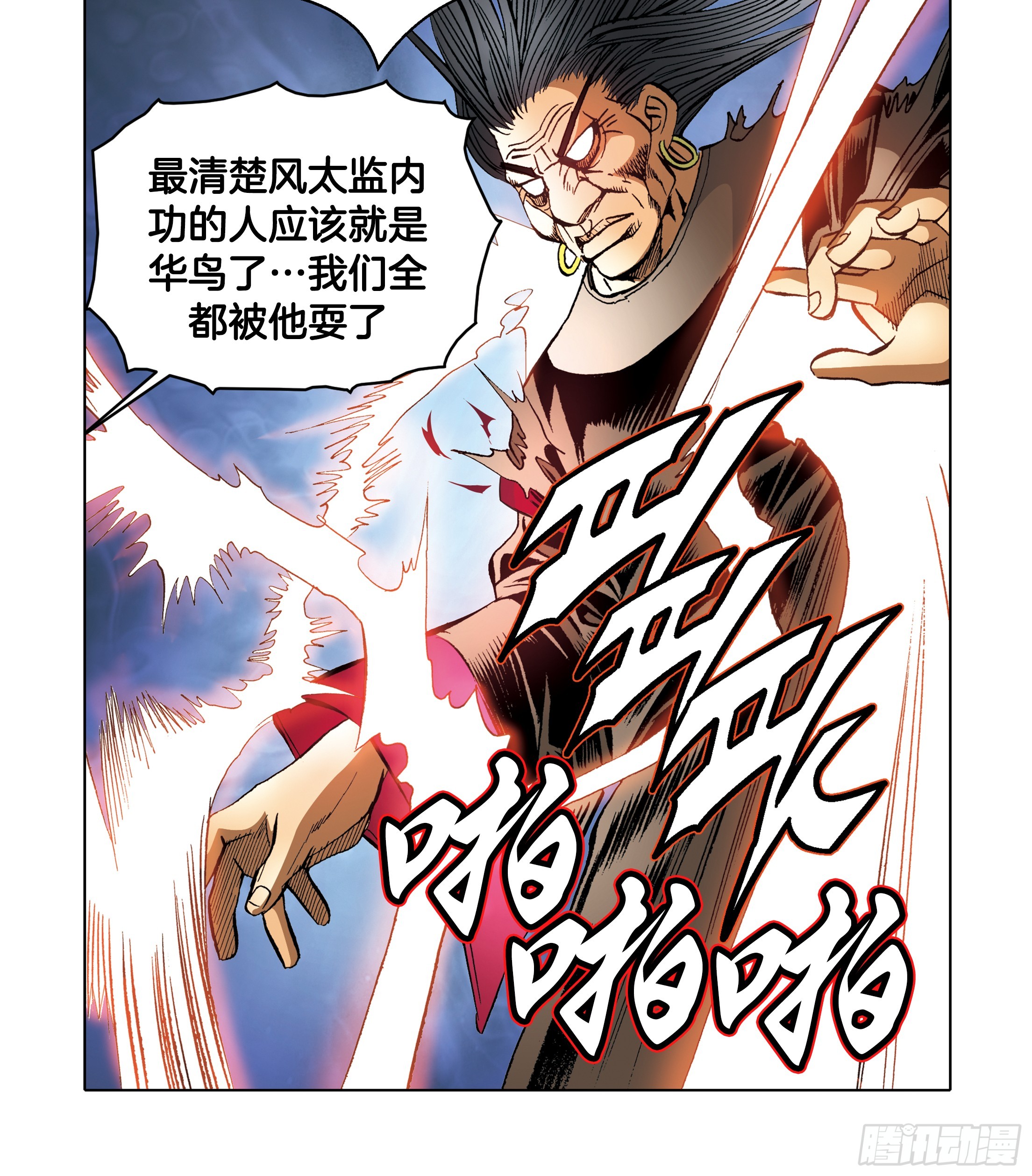 《日邪月魔》第89话 第42页