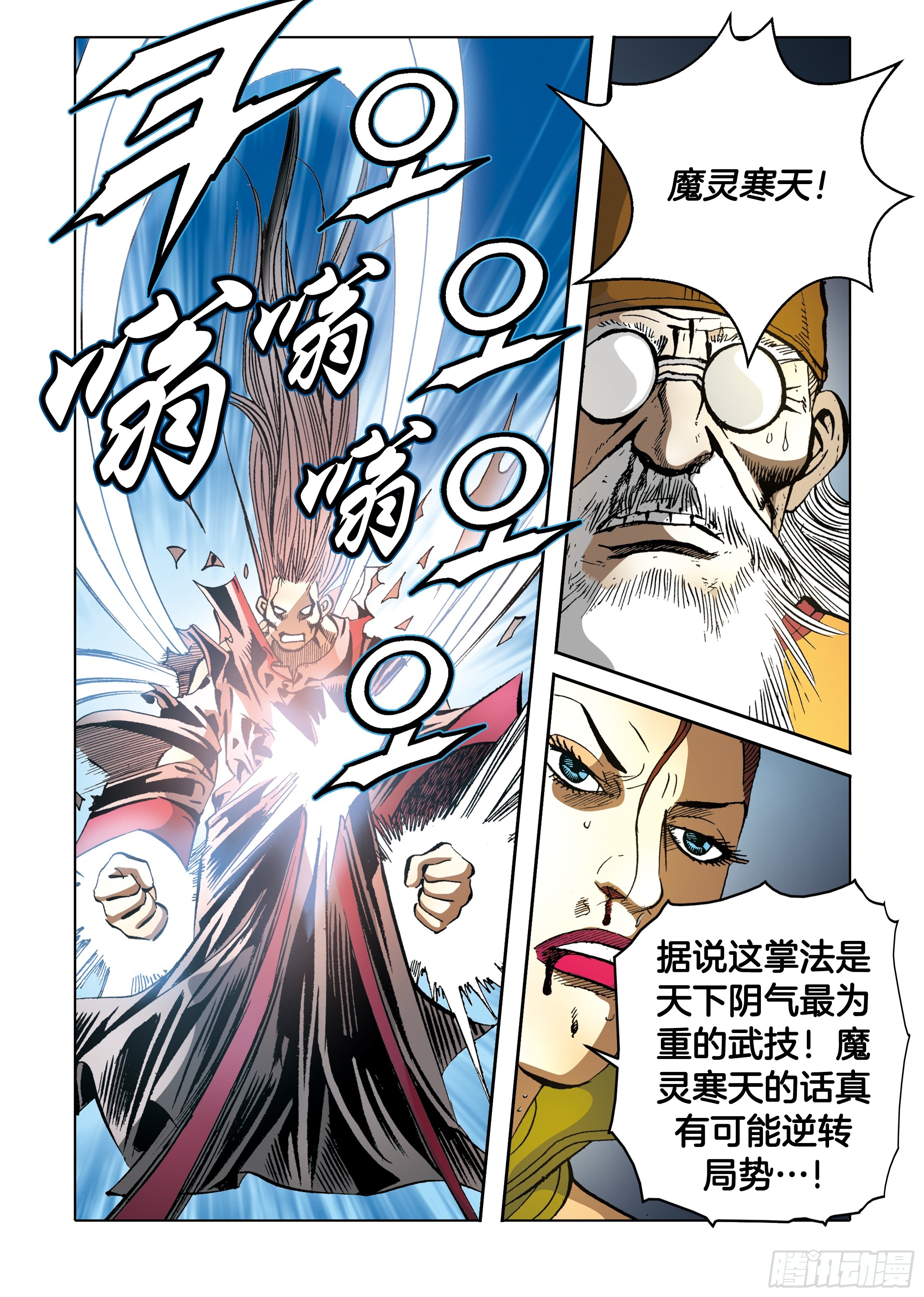 《日邪月魔》第89话 第44页