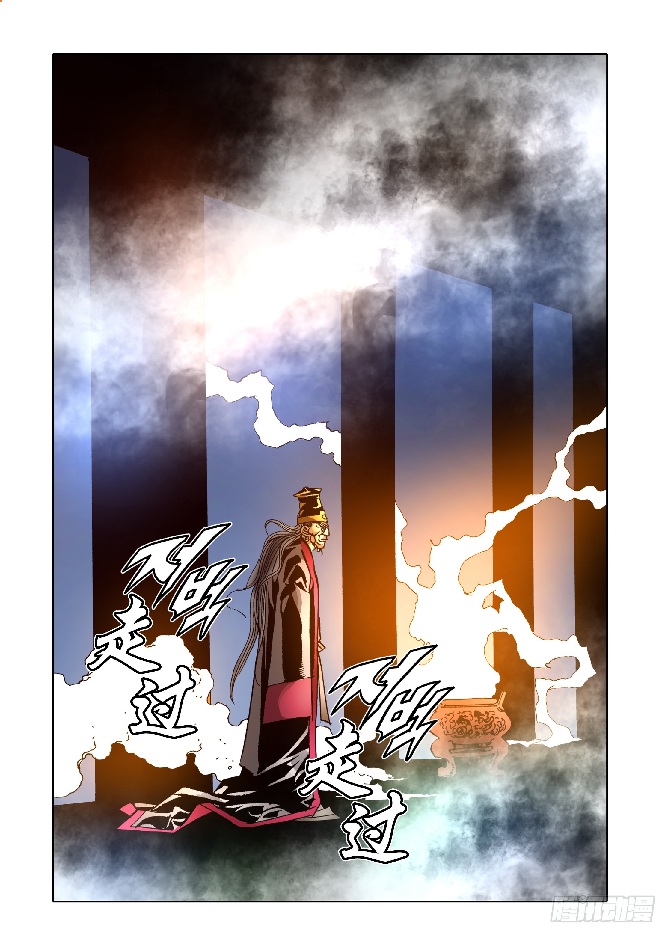 《日邪月魔》第89话 第4页