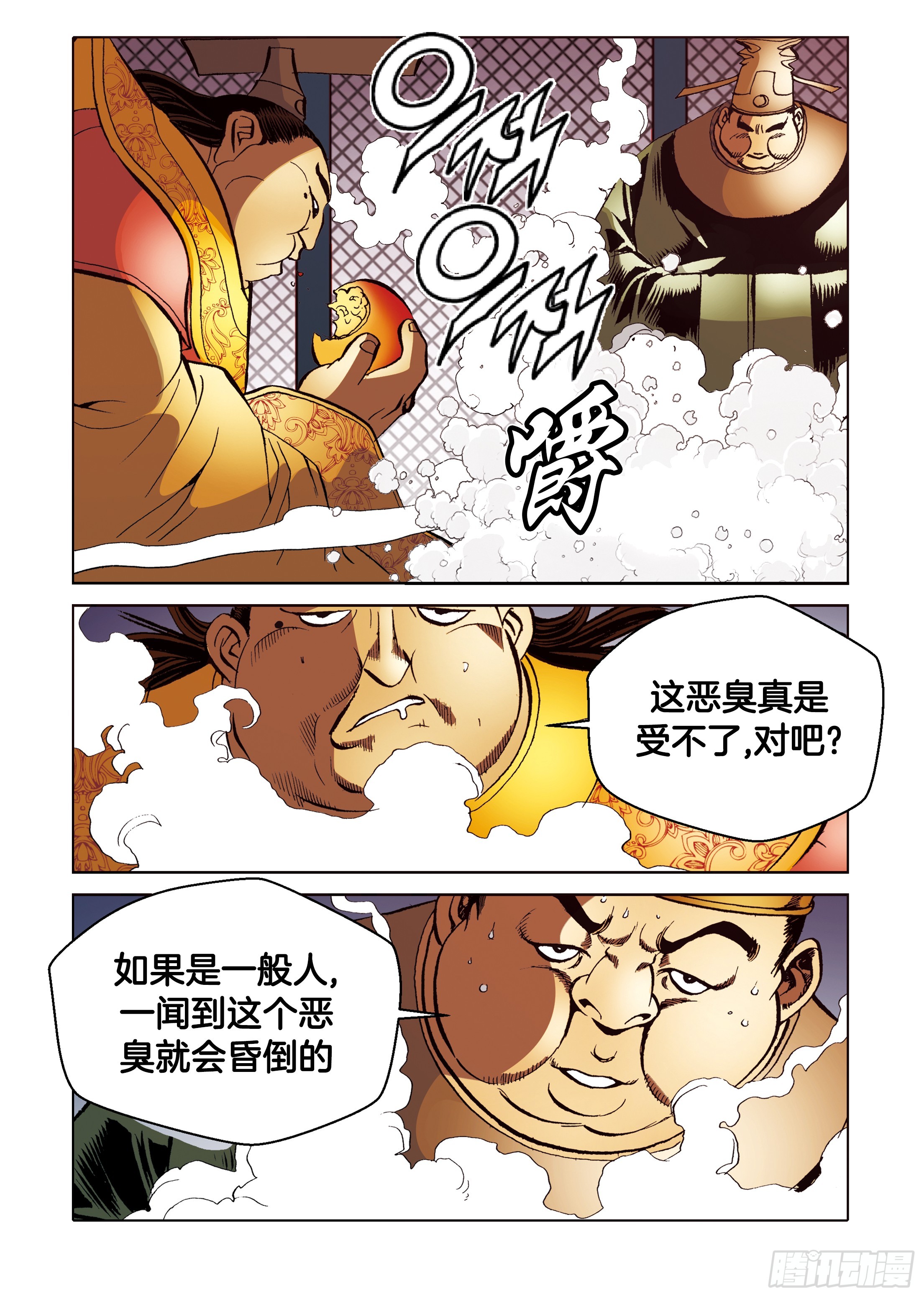 《日邪月魔》第89话 第6页