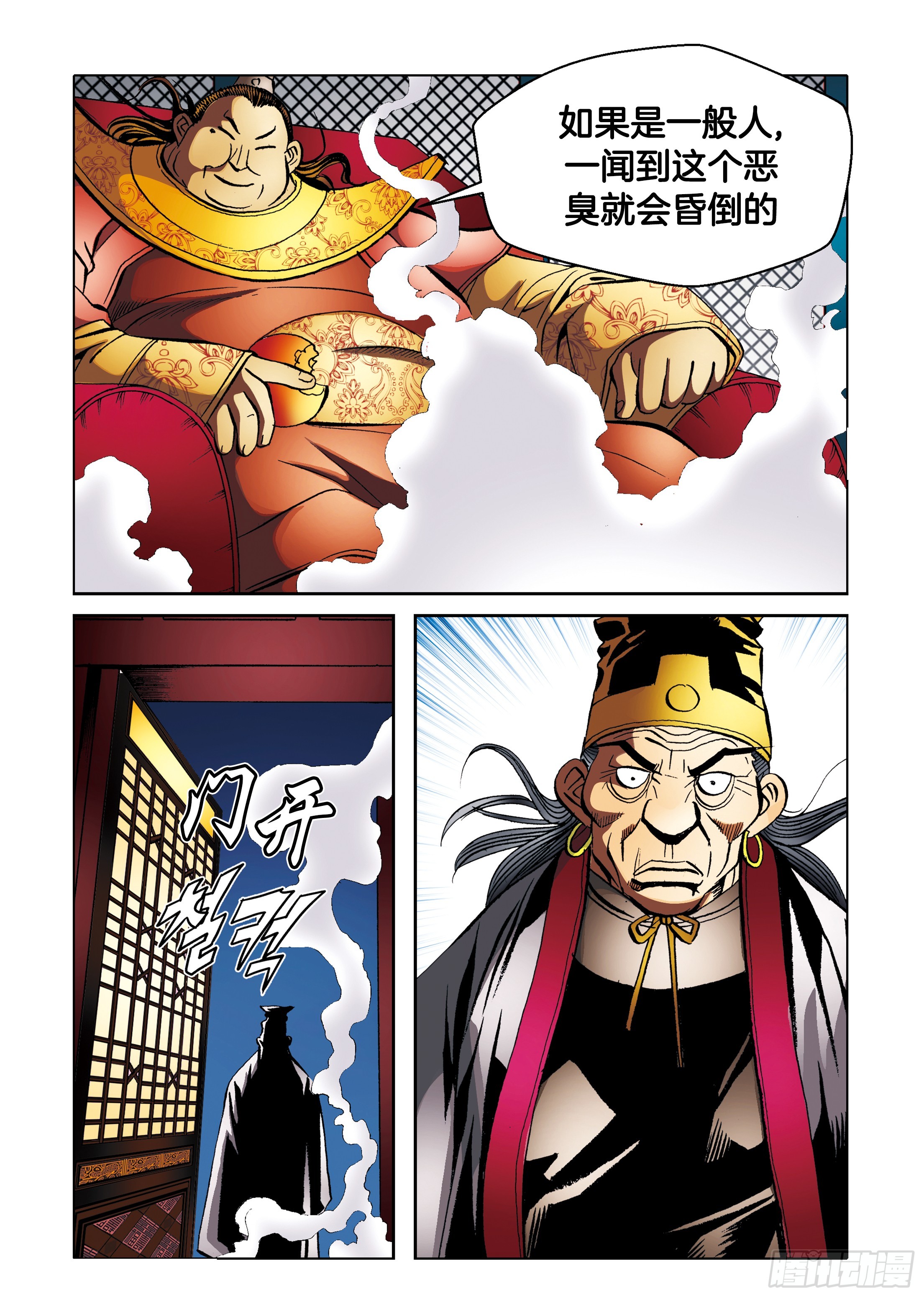 《日邪月魔》第89话 第7页