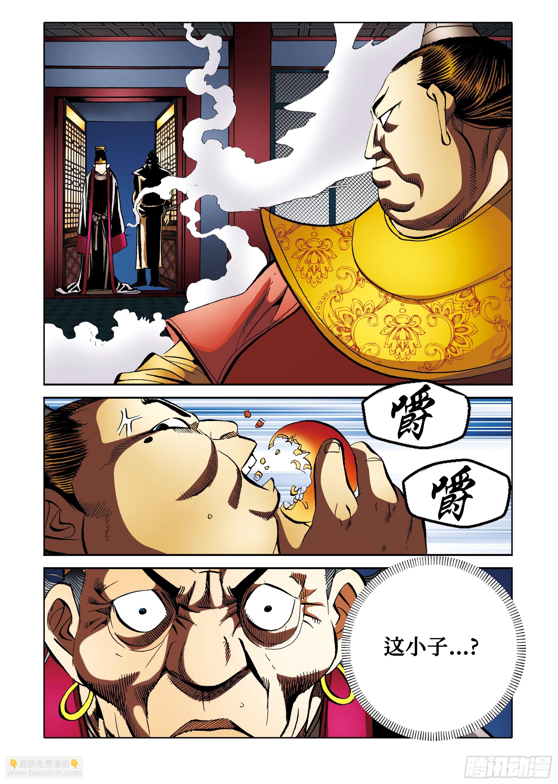 《日邪月魔》第89话 第8页