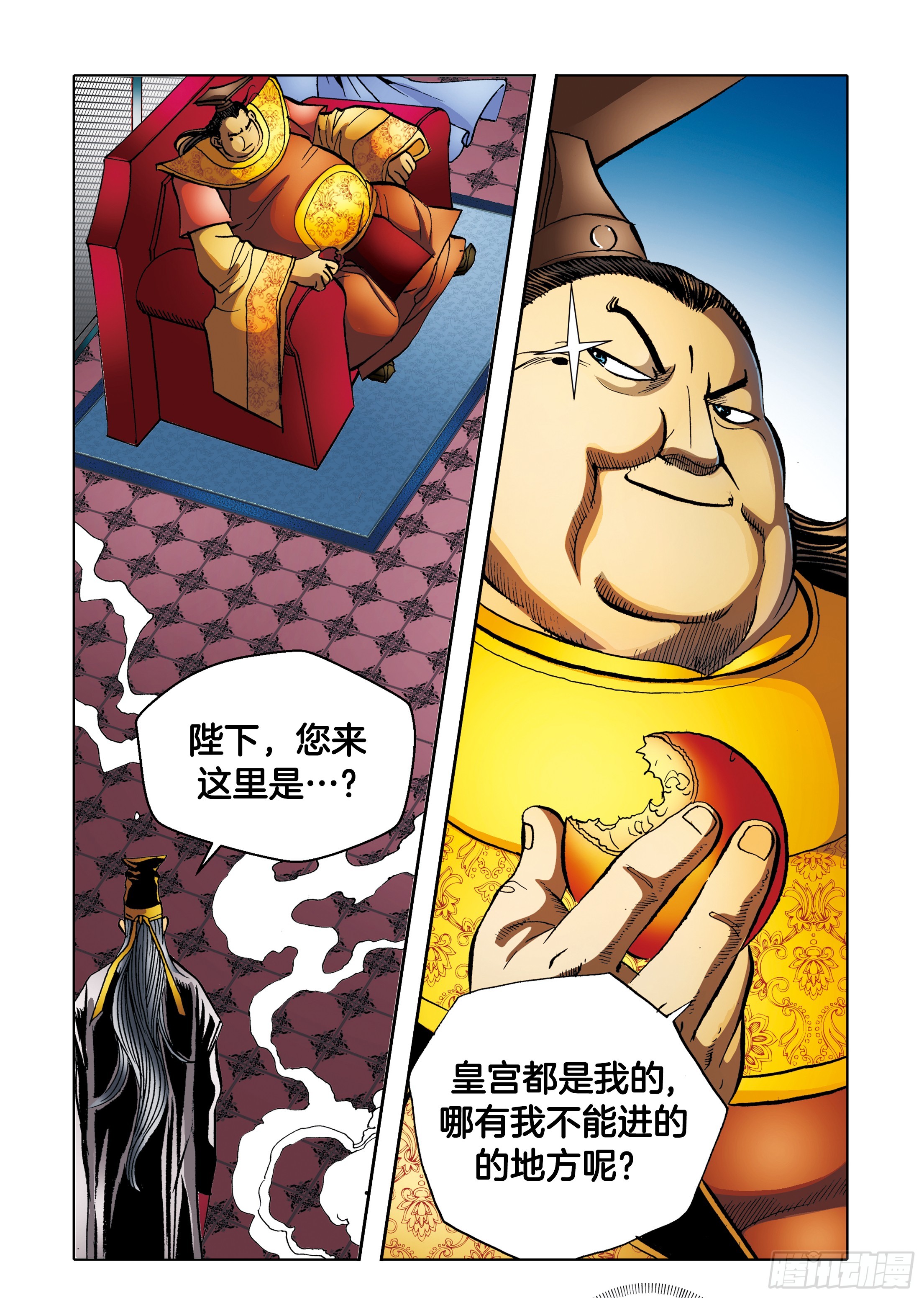 《日邪月魔》第89话 第9页