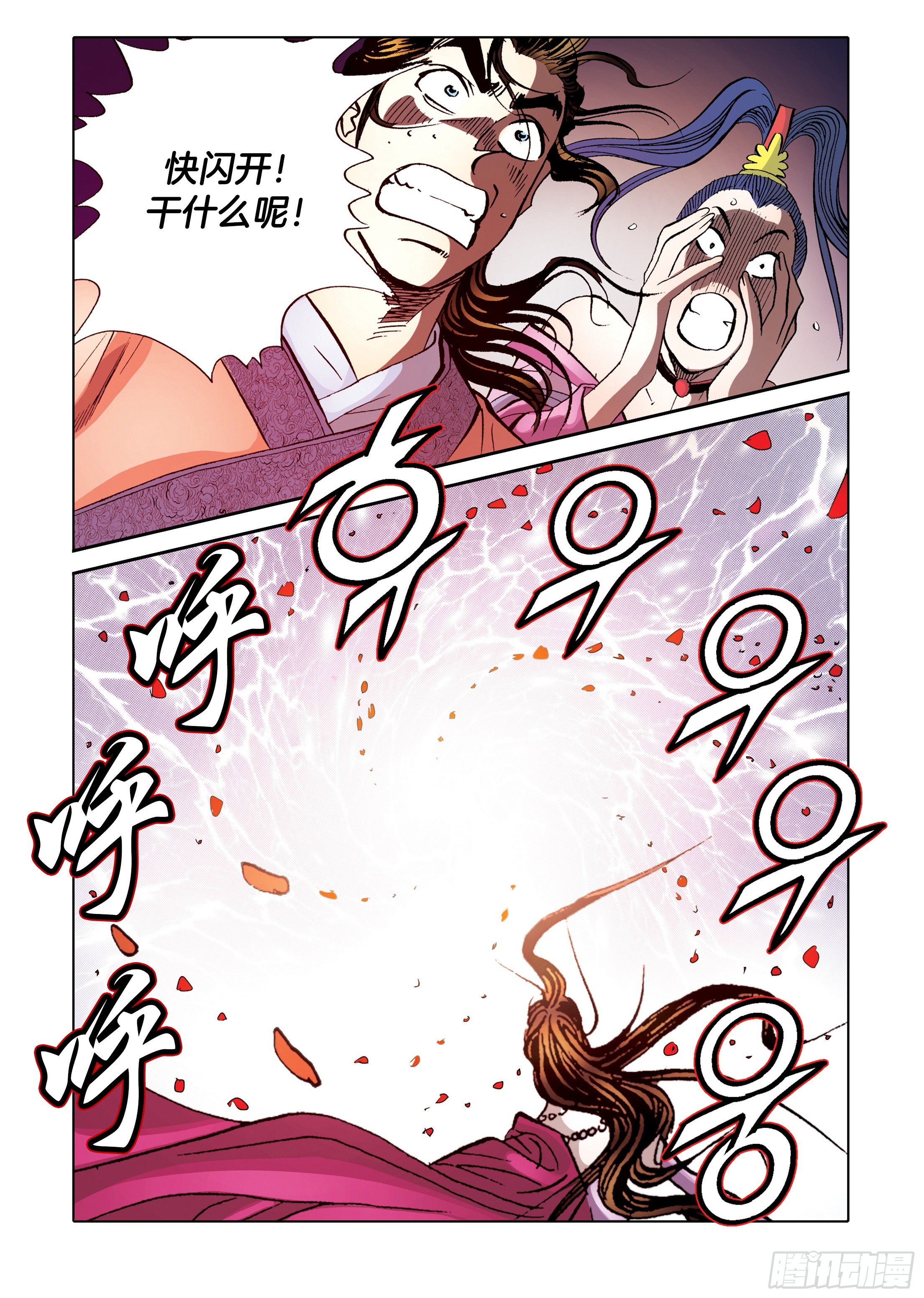 《日邪月魔》第92话 第11页