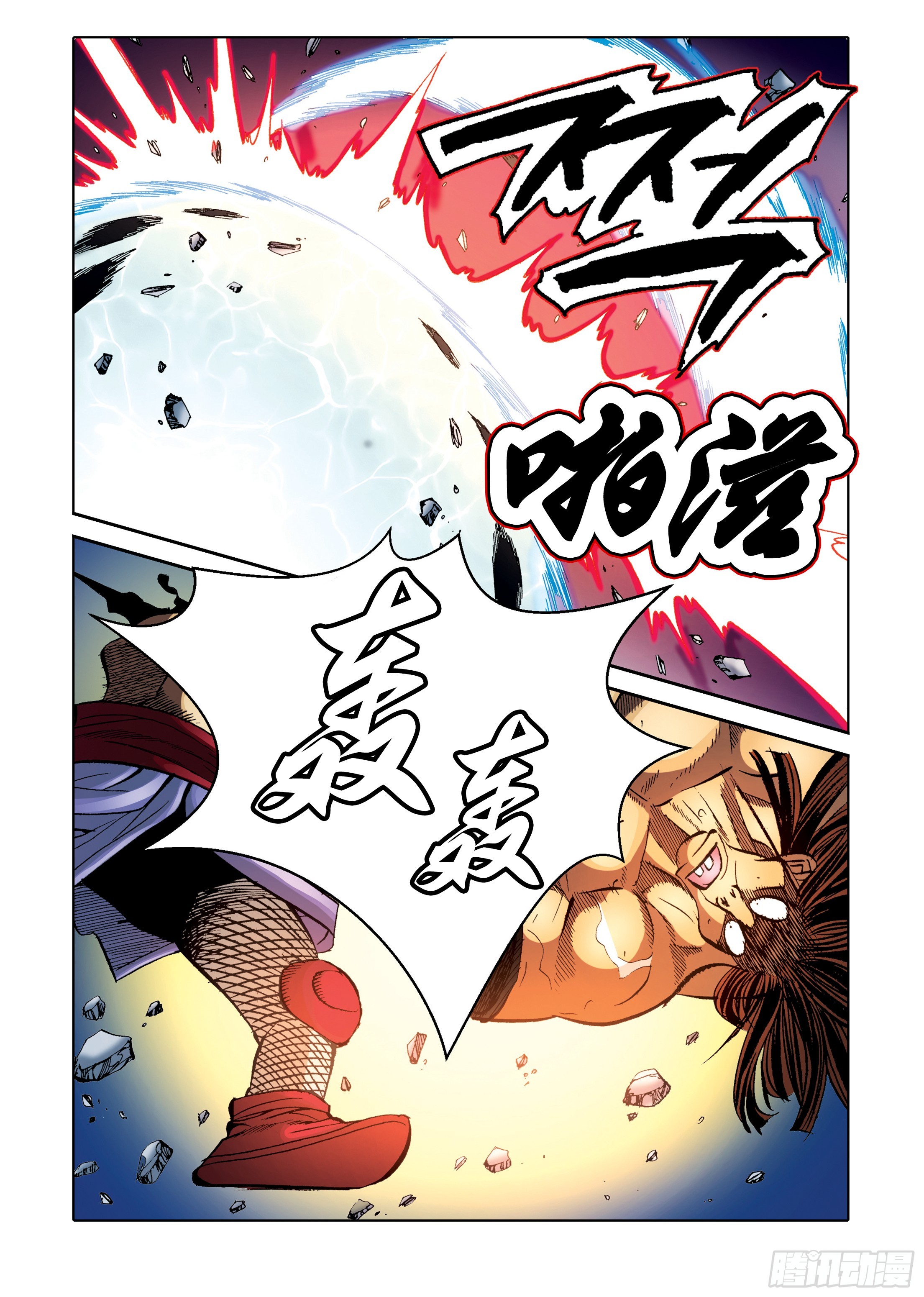 《日邪月魔》第92话 第13页