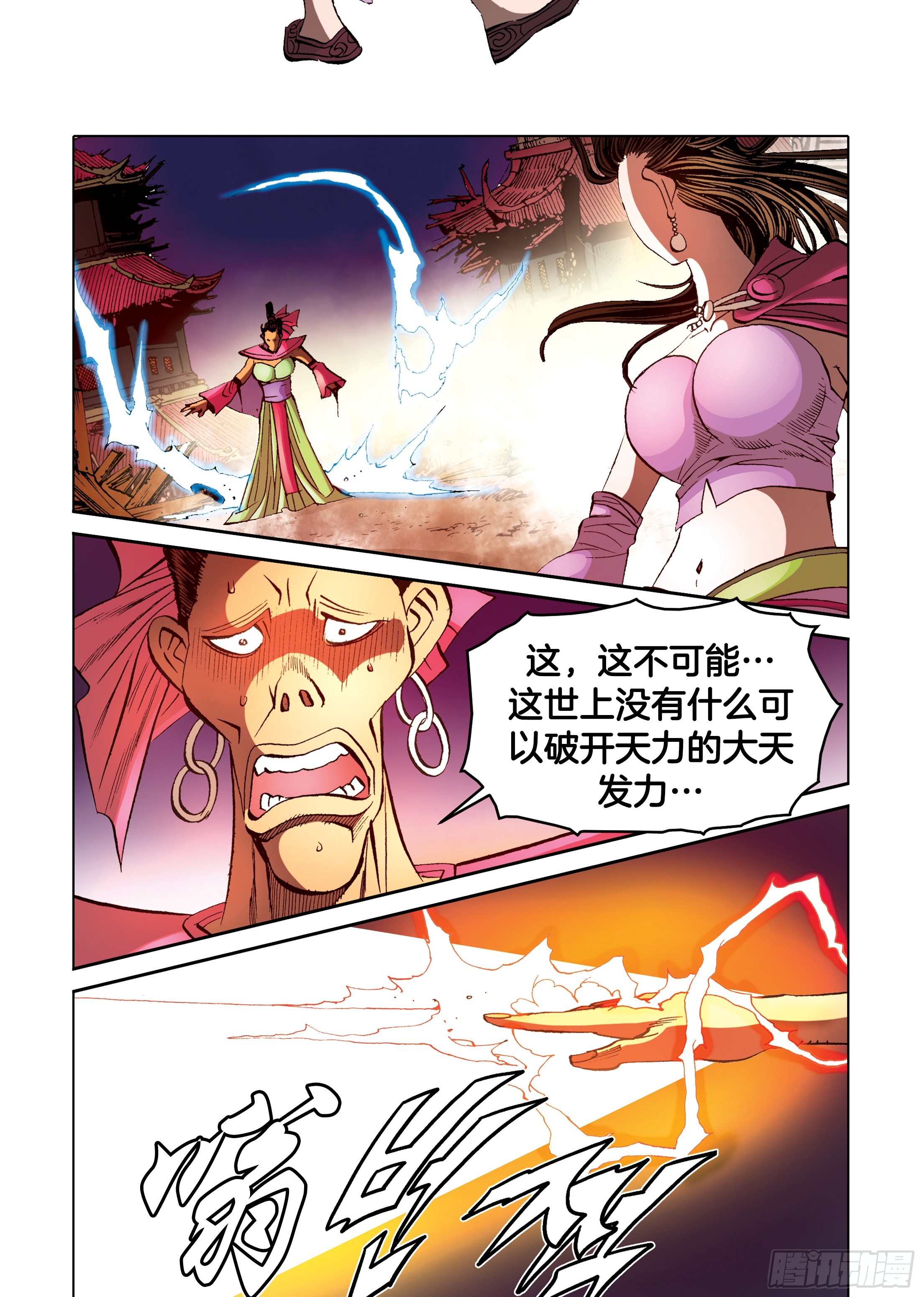 《日邪月魔》第92话 第15页