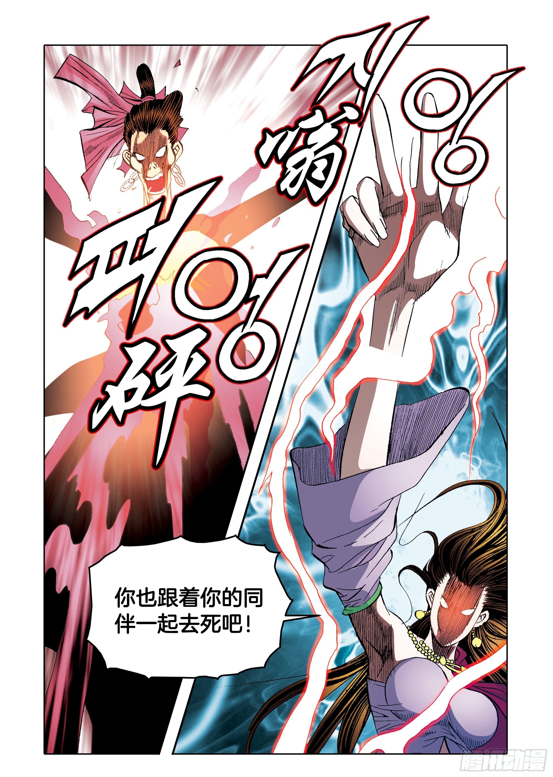 《日邪月魔》第92话 第16页