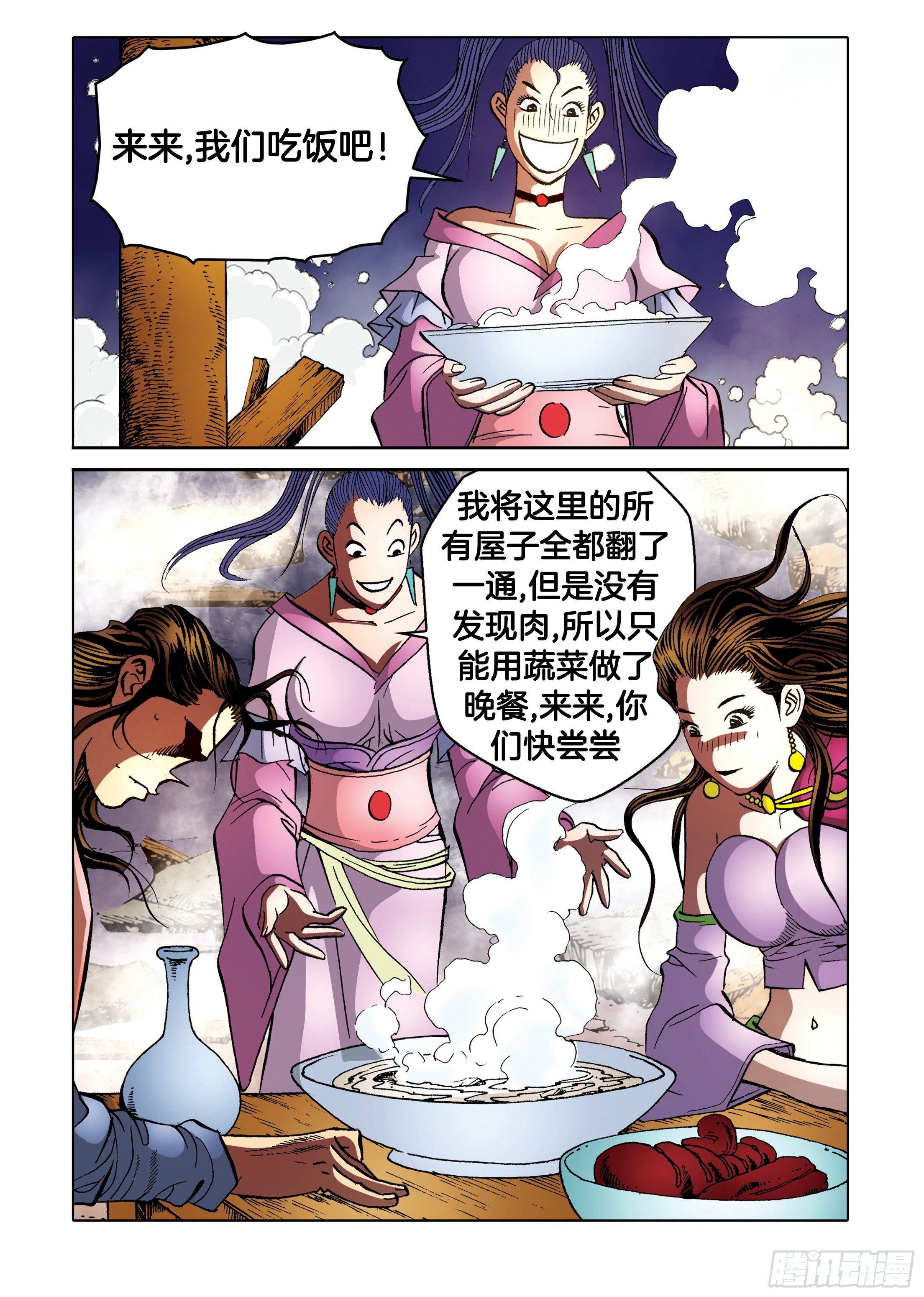 《日邪月魔》第92话 第19页