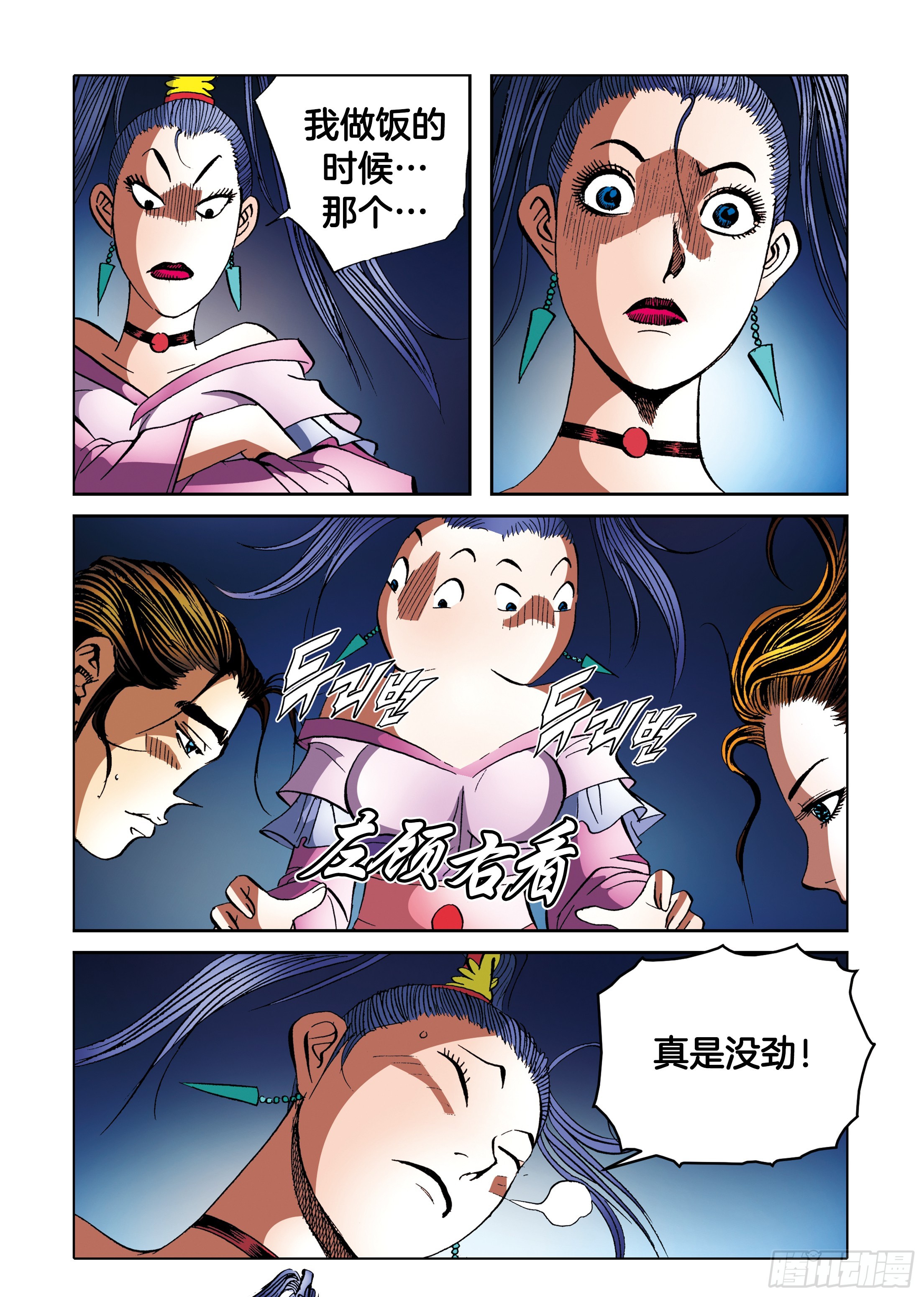 《日邪月魔》第92话 第20页