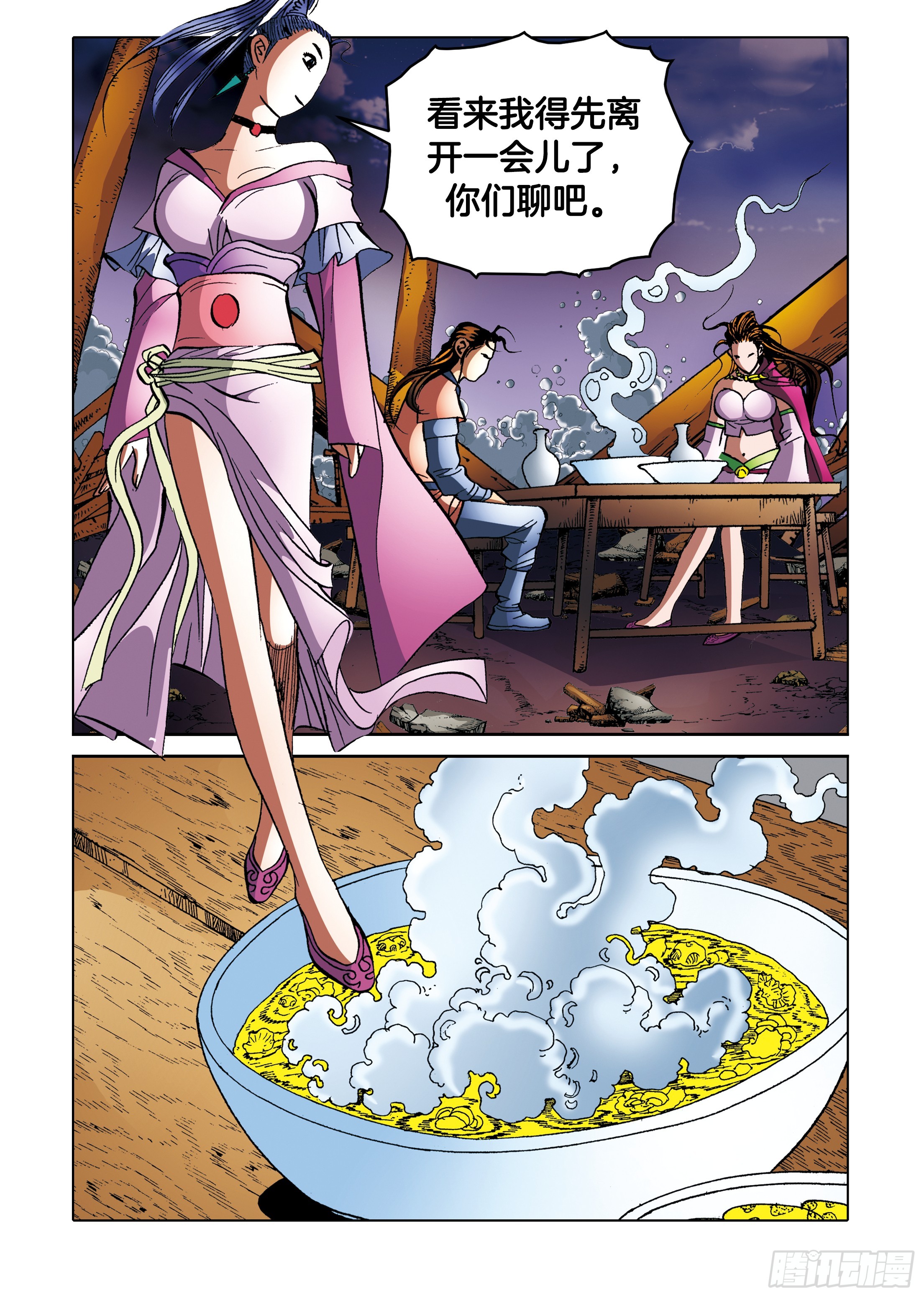 《日邪月魔》第92话 第21页