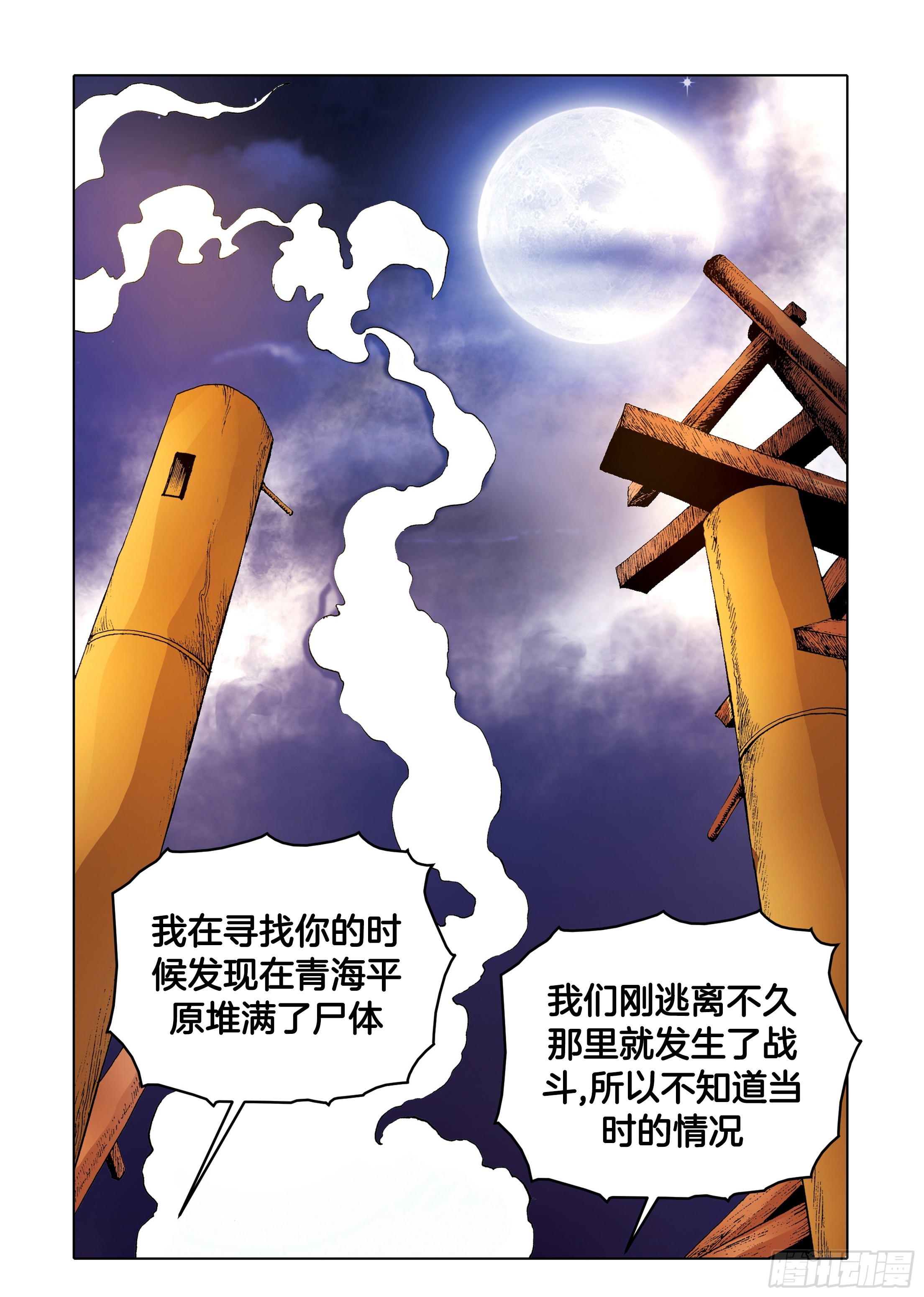 《日邪月魔》第92话 第22页