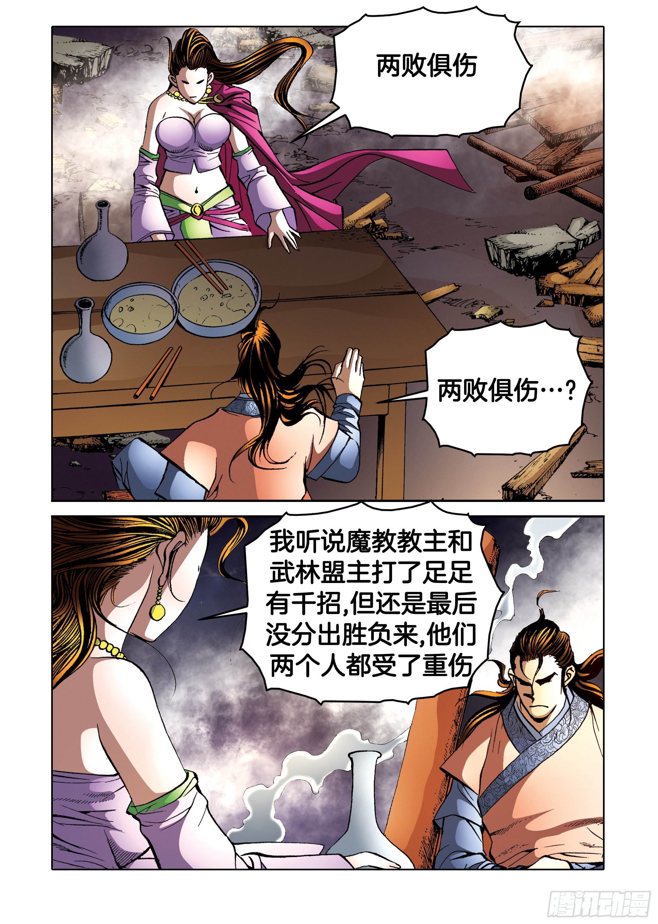 《日邪月魔》第92话 第23页