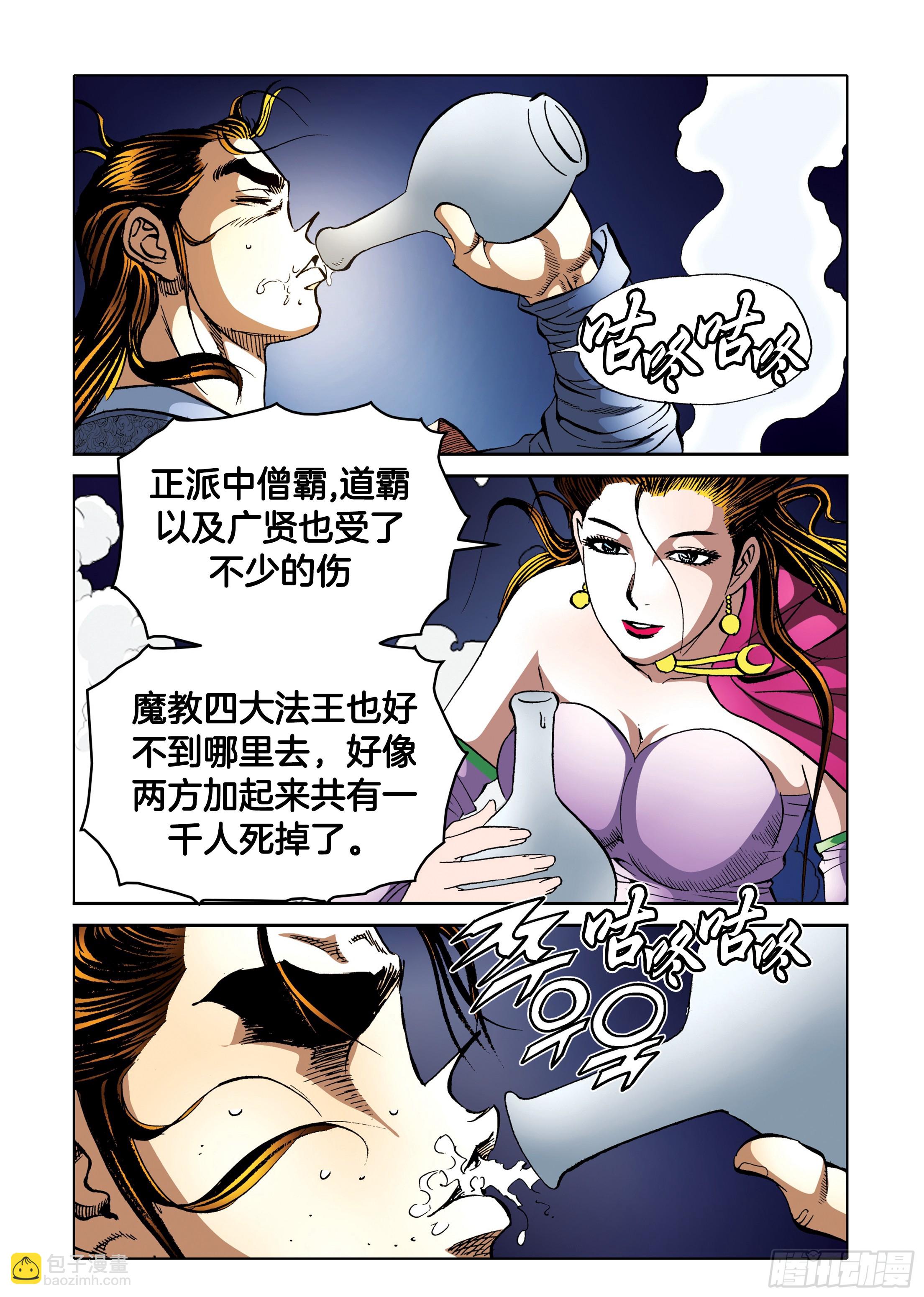 《日邪月魔》第92话 第24页