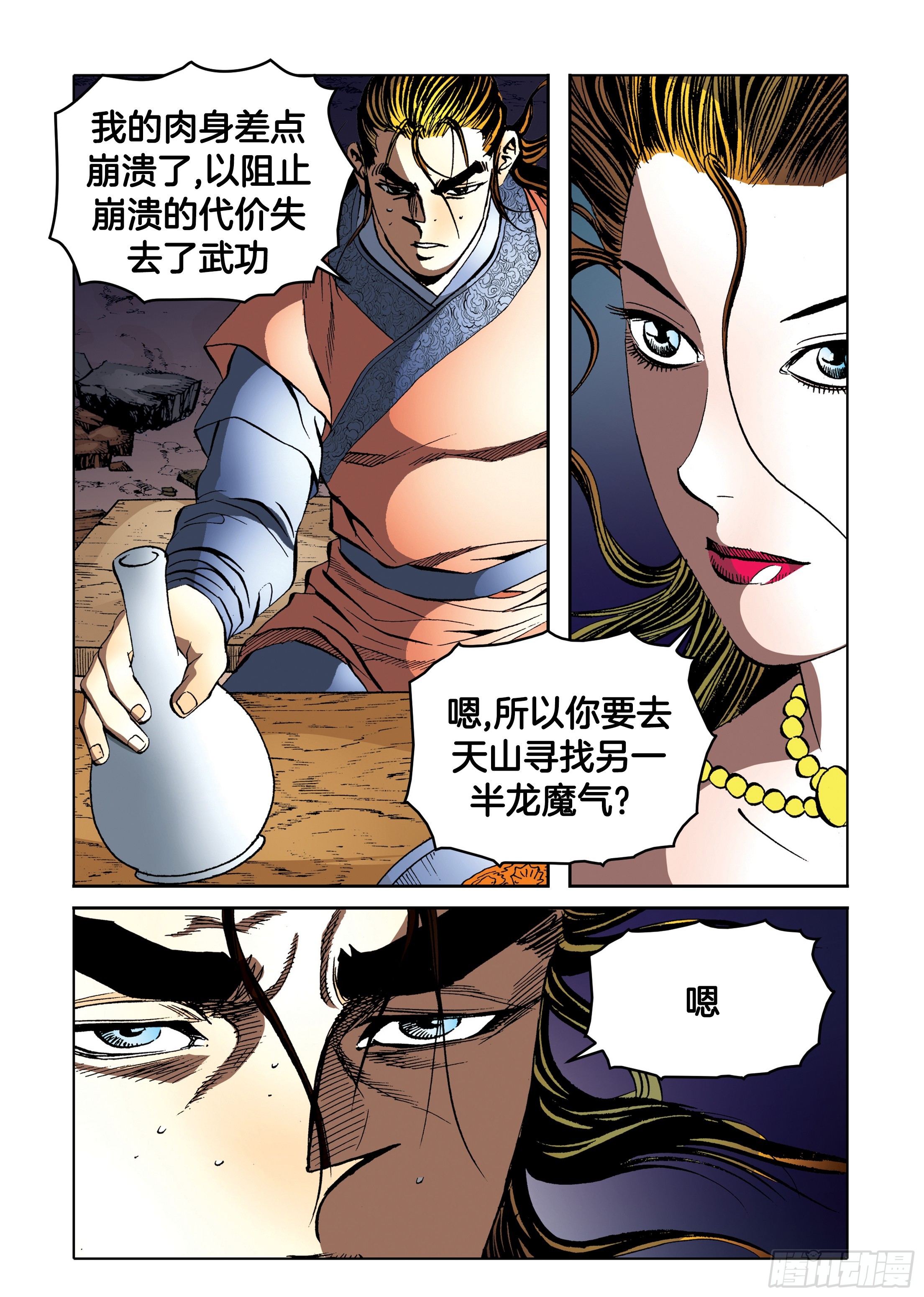 《日邪月魔》第92话 第26页