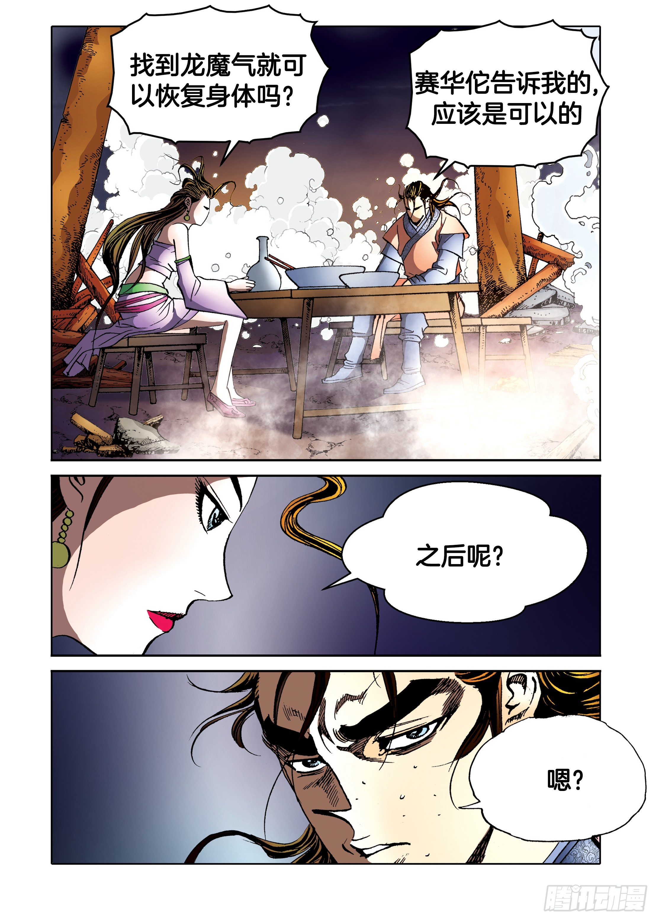 《日邪月魔》第92话 第27页