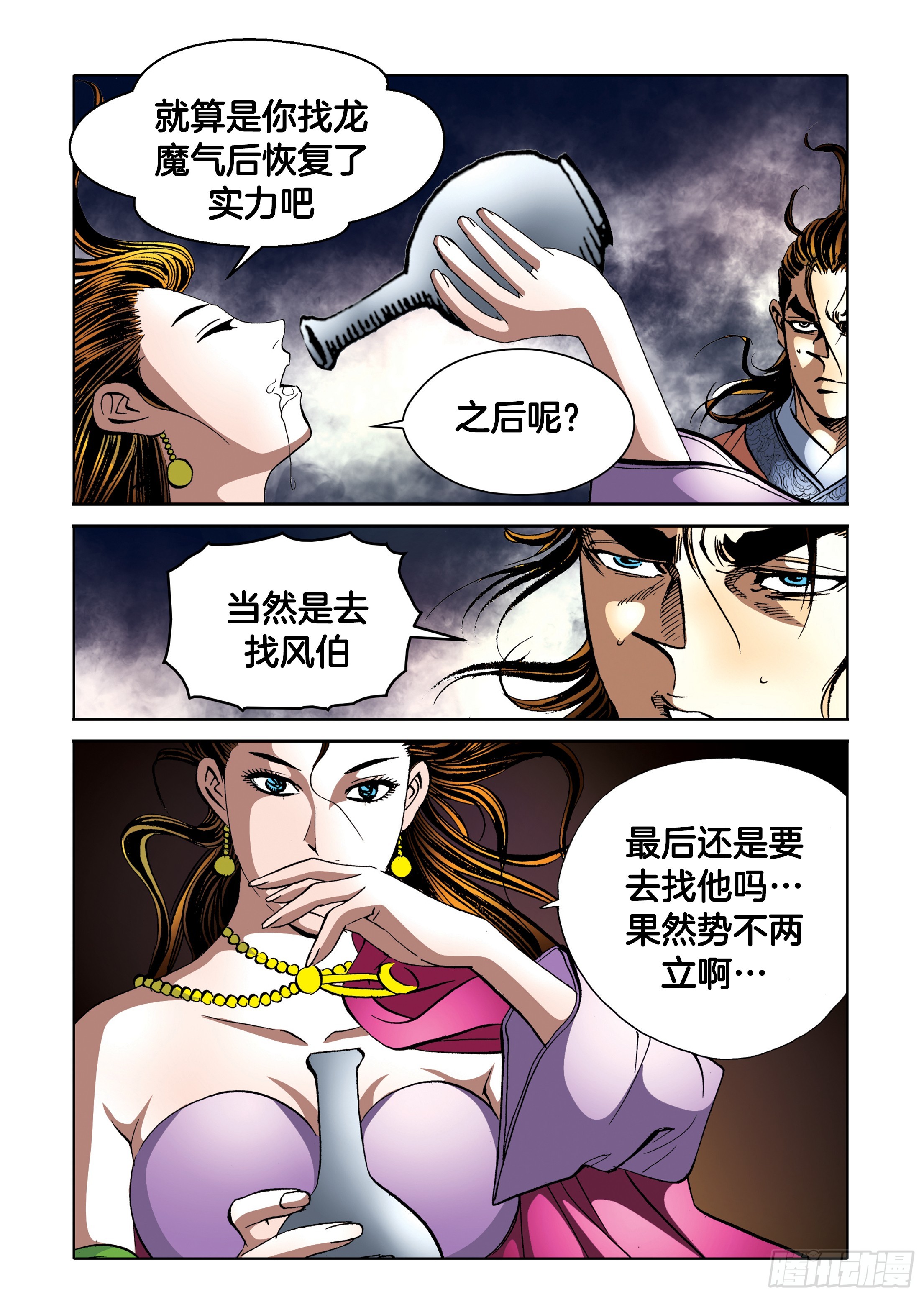 《日邪月魔》第92话 第28页