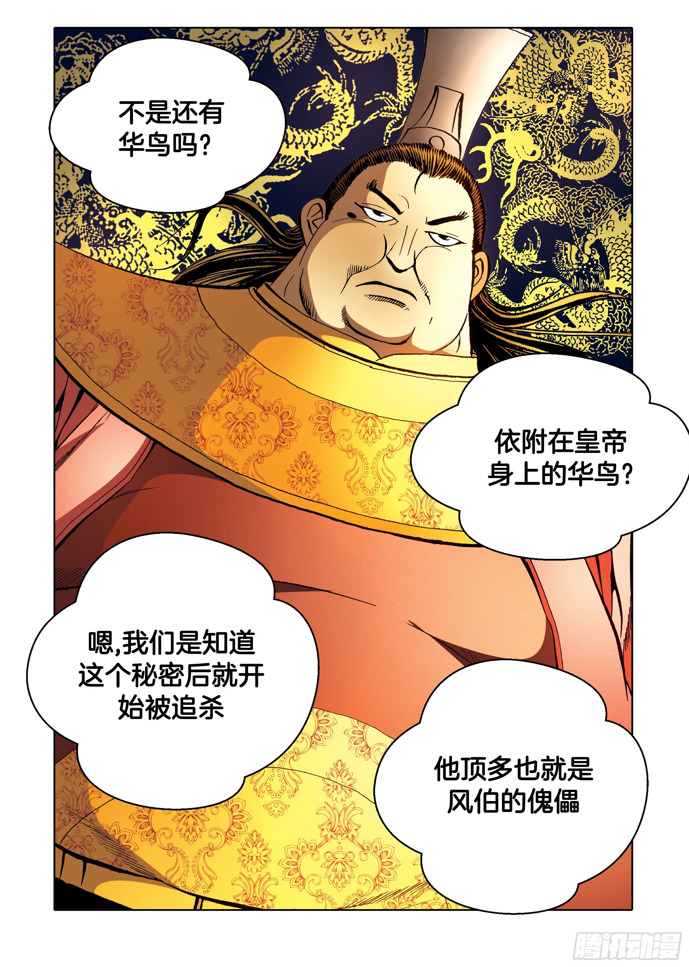 《日邪月魔》第92话 第29页