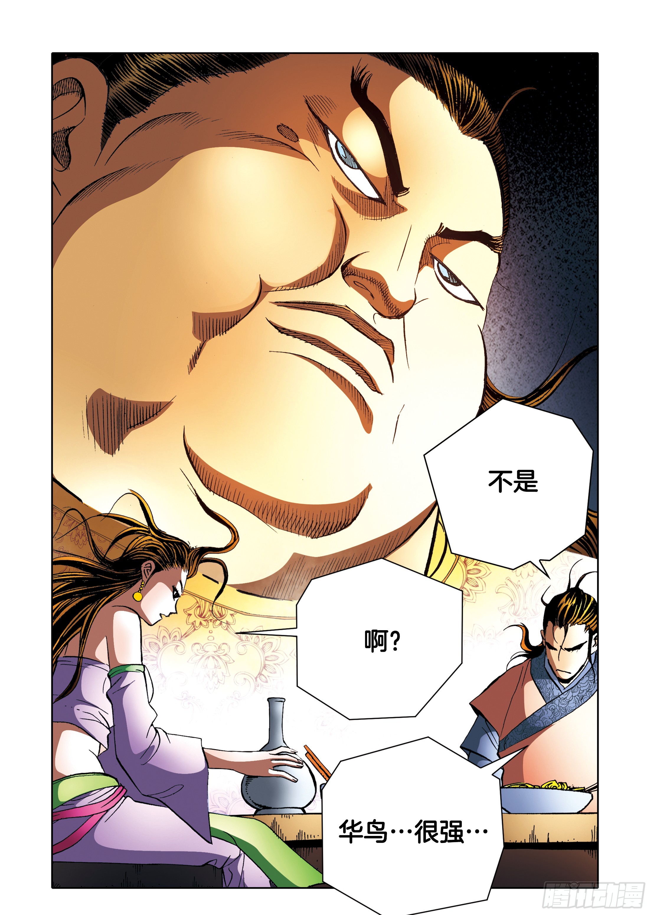 《日邪月魔》第92话 第30页