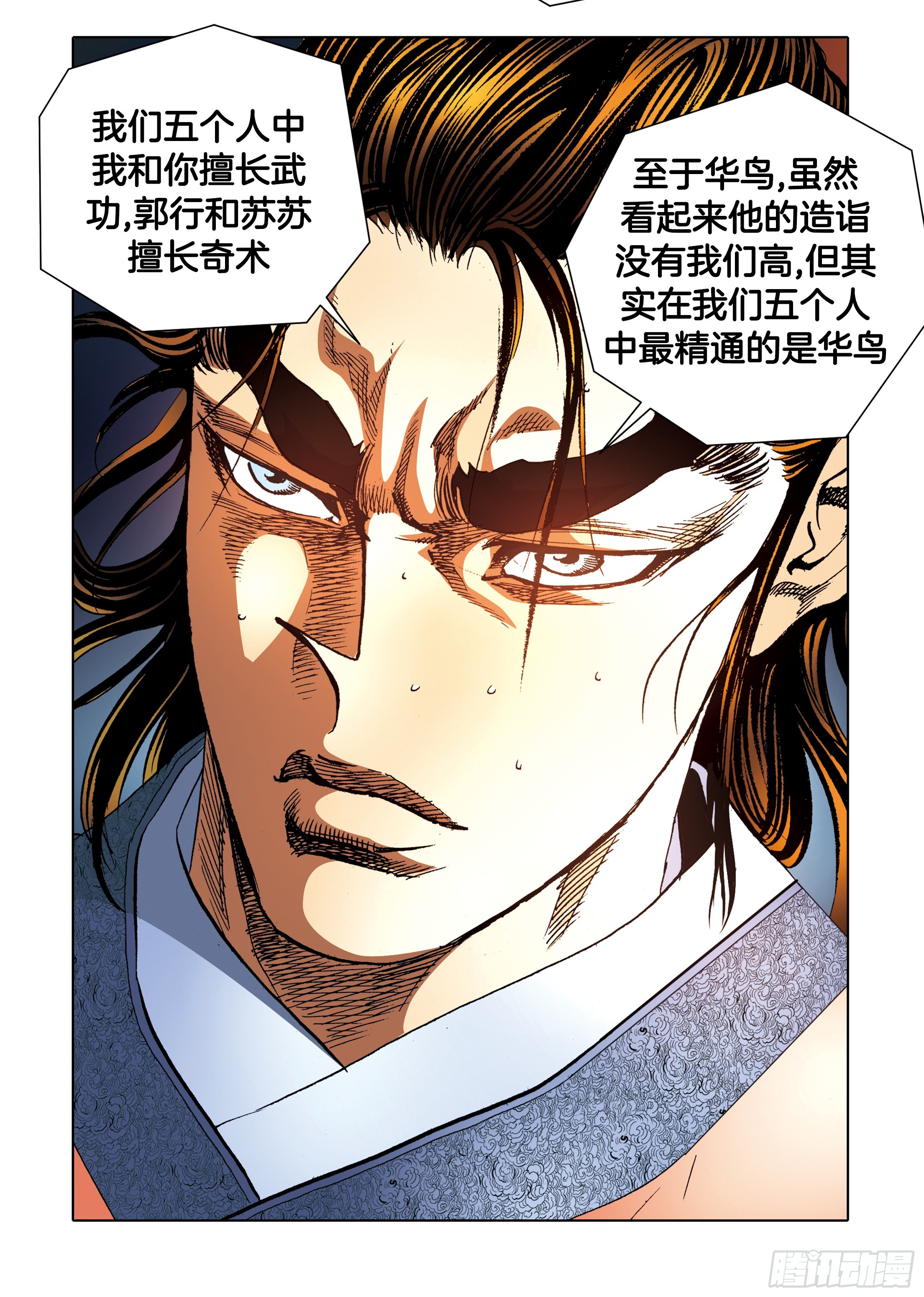 《日邪月魔》第92话 第31页