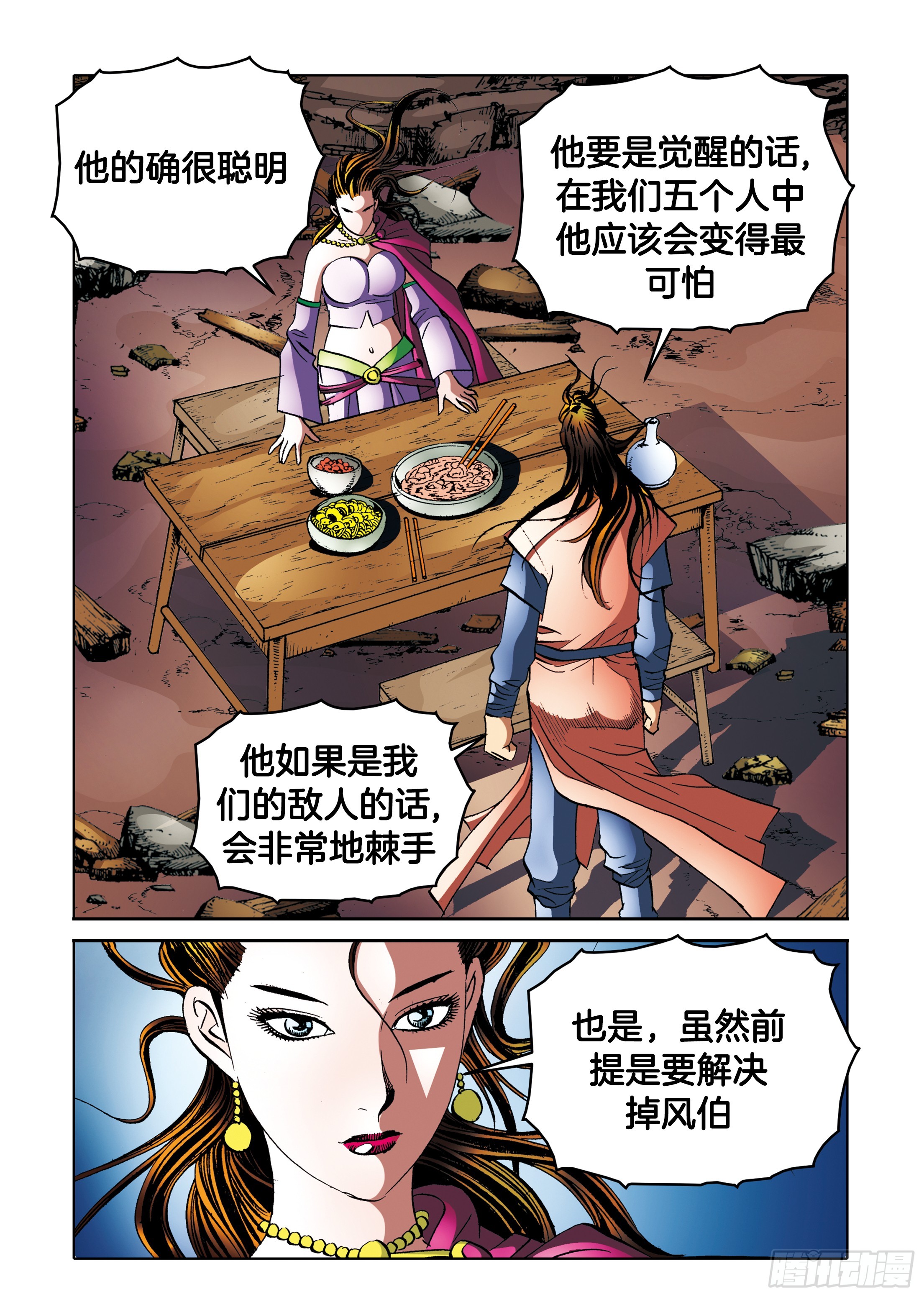 《日邪月魔》第92话 第32页