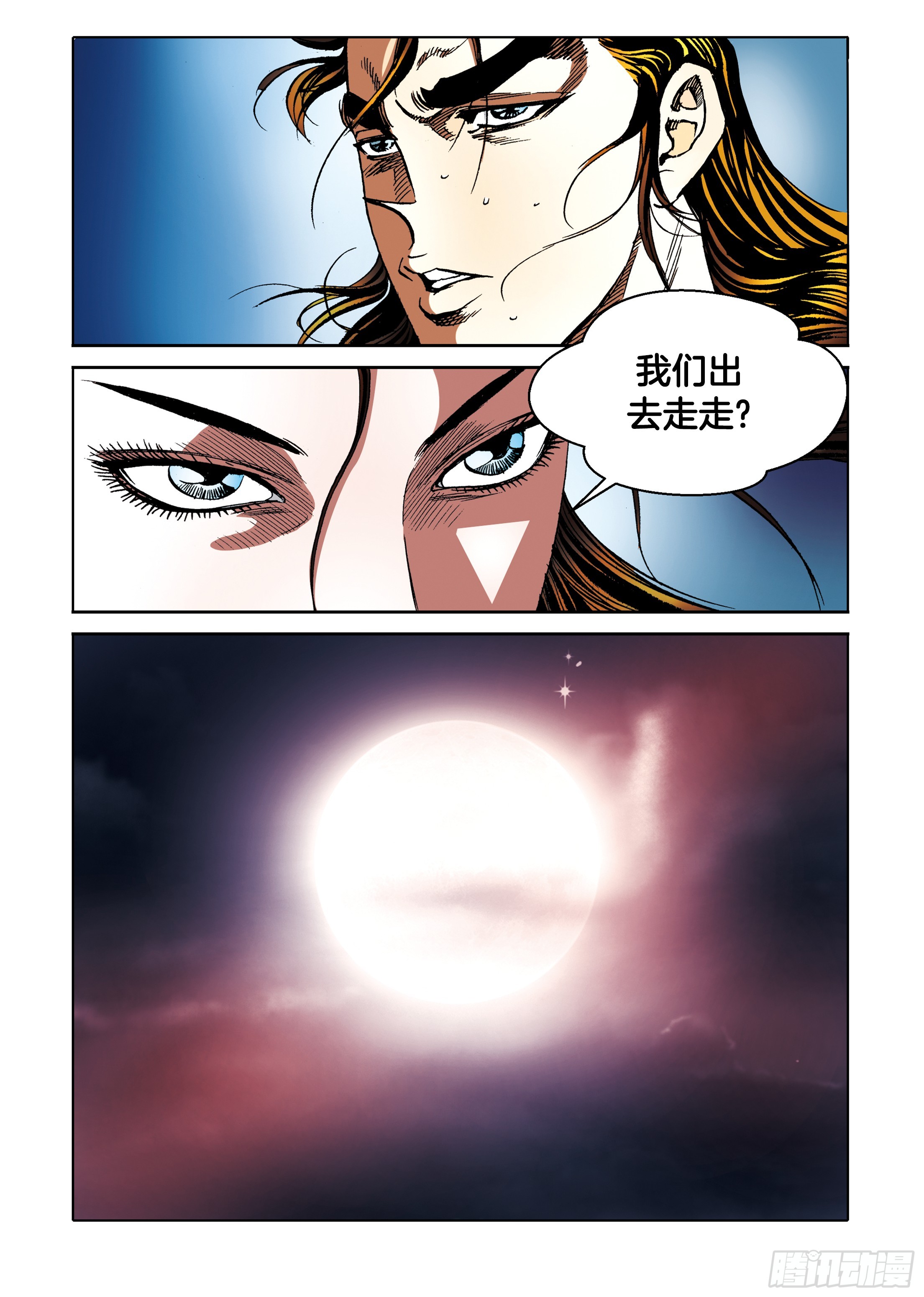 《日邪月魔》第92话 第33页