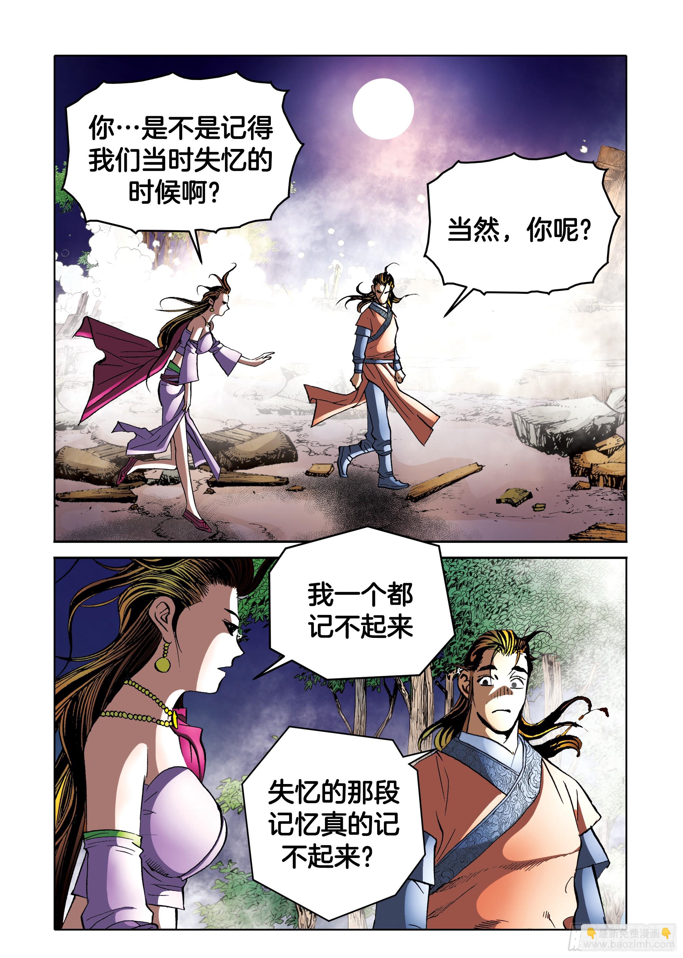 《日邪月魔》第92话 第34页