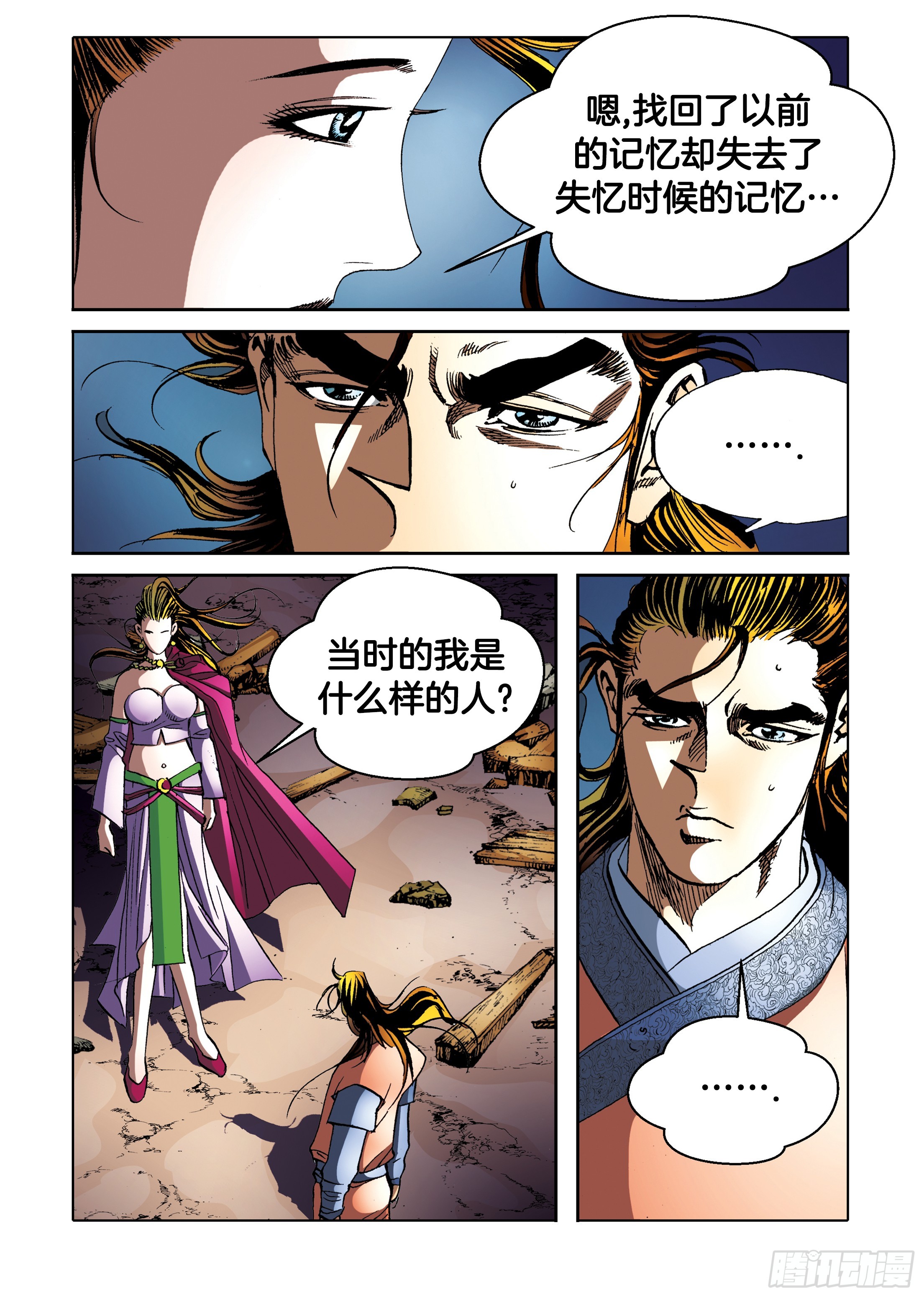 《日邪月魔》第92话 第35页