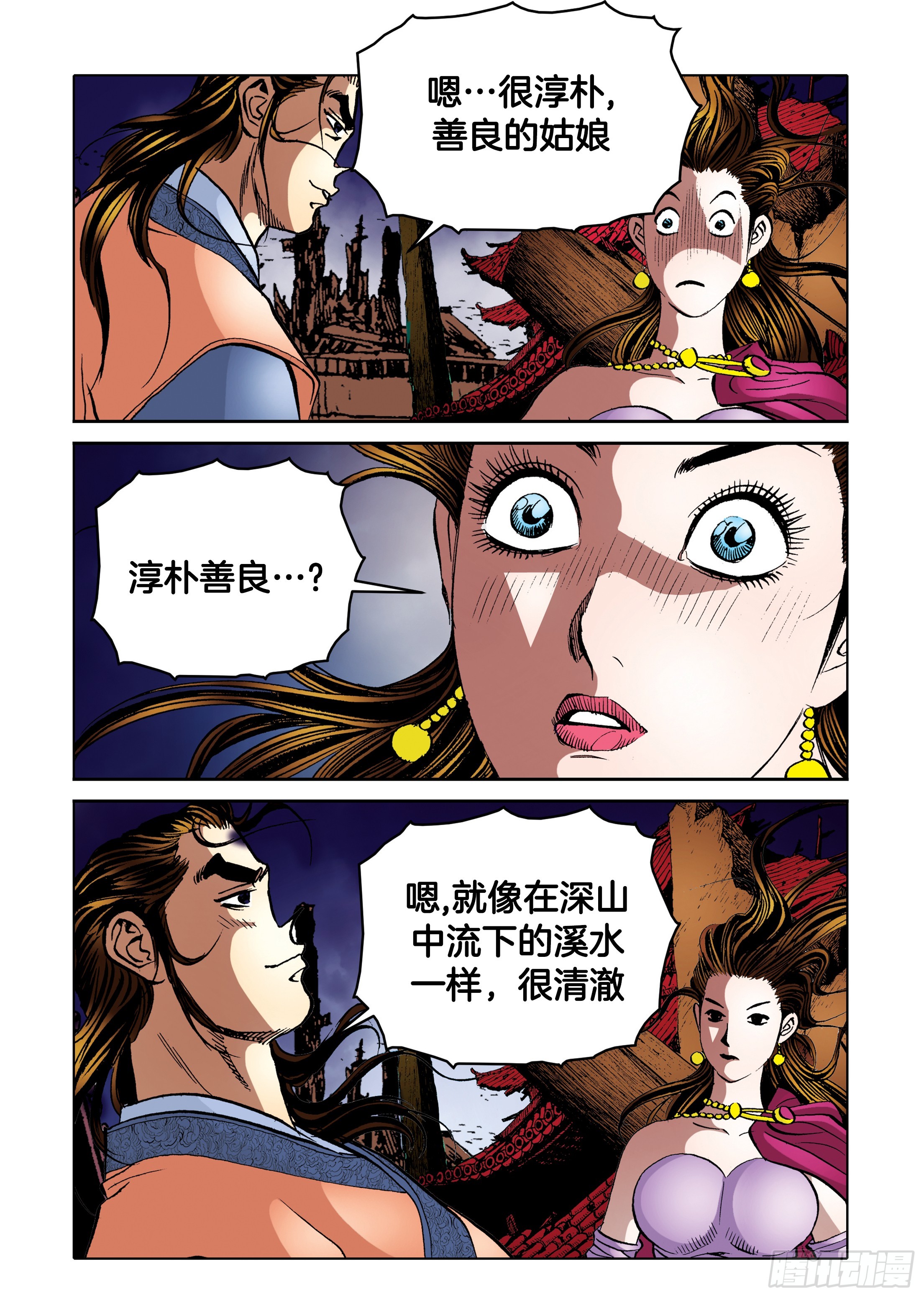 《日邪月魔》第92话 第36页