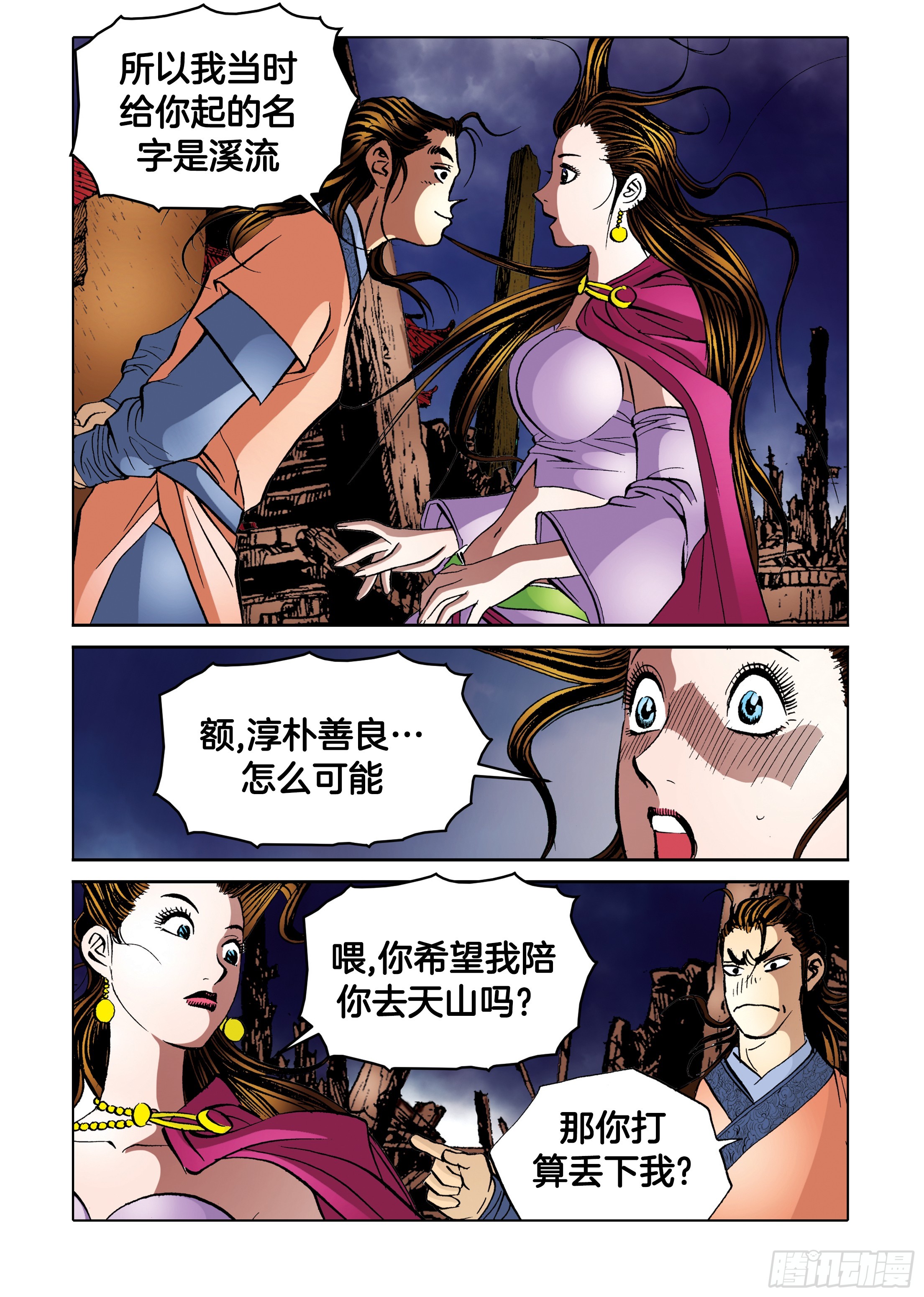 《日邪月魔》第92话 第37页