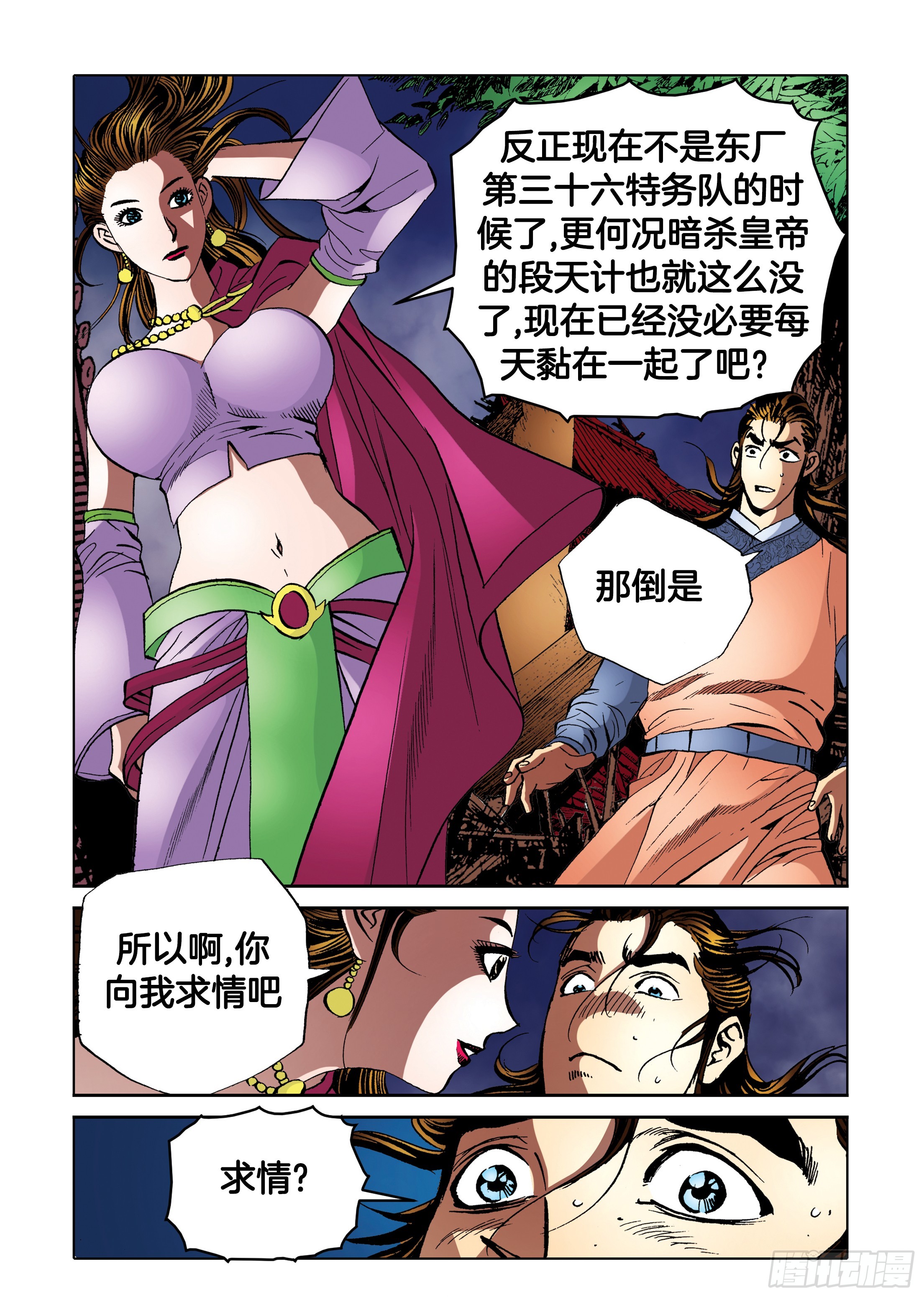 《日邪月魔》第92话 第38页