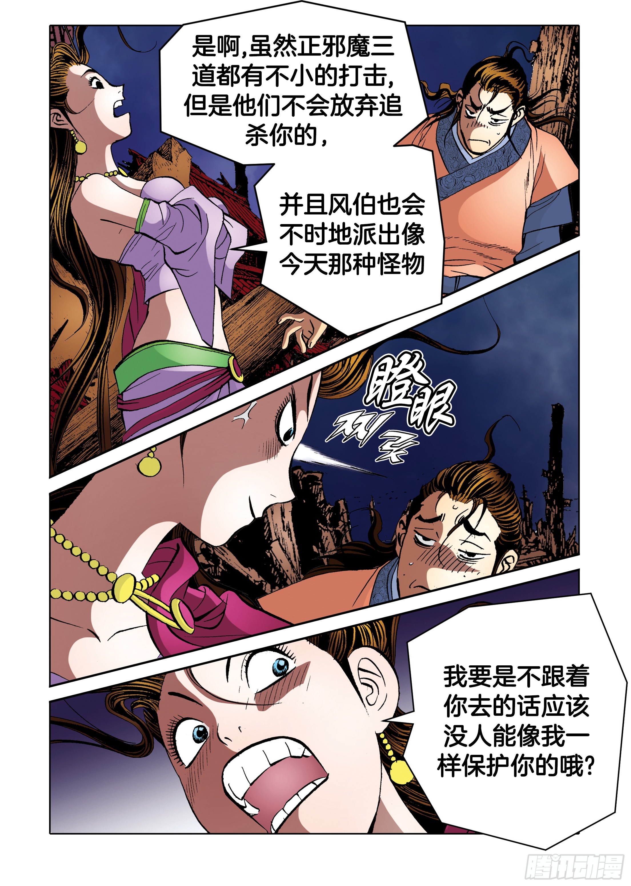《日邪月魔》第92话 第39页