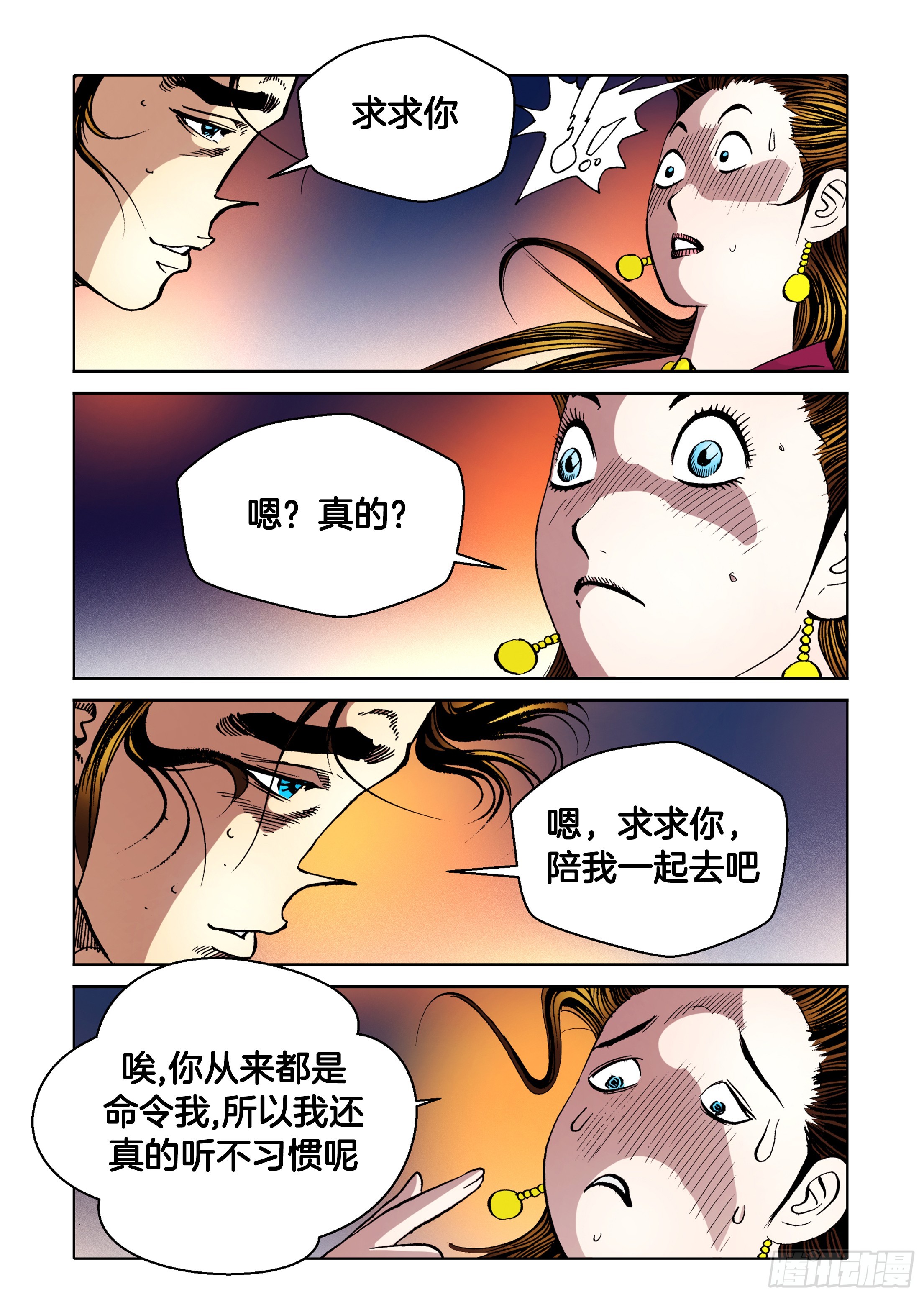 《日邪月魔》第92话 第40页