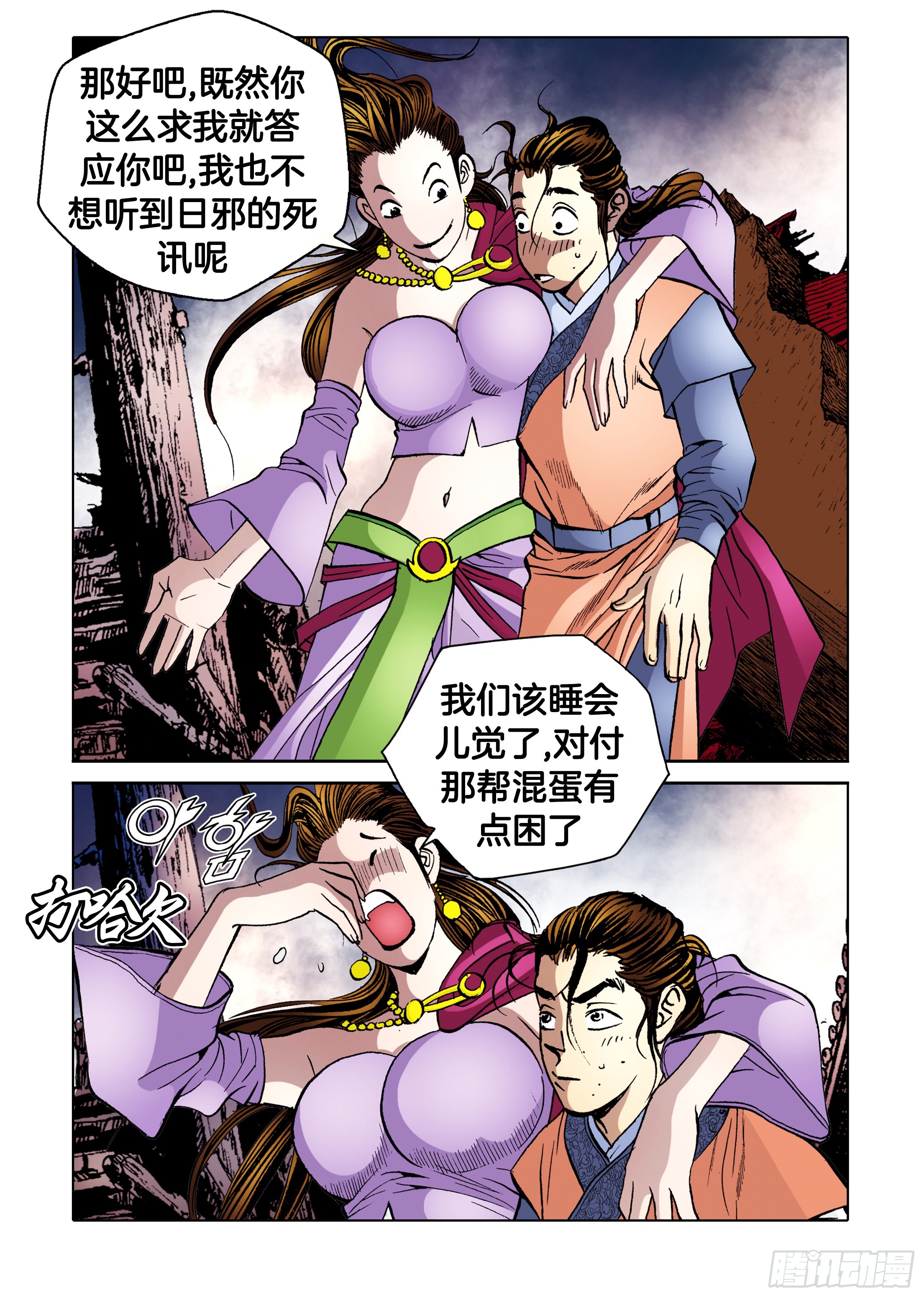 《日邪月魔》第92话 第41页